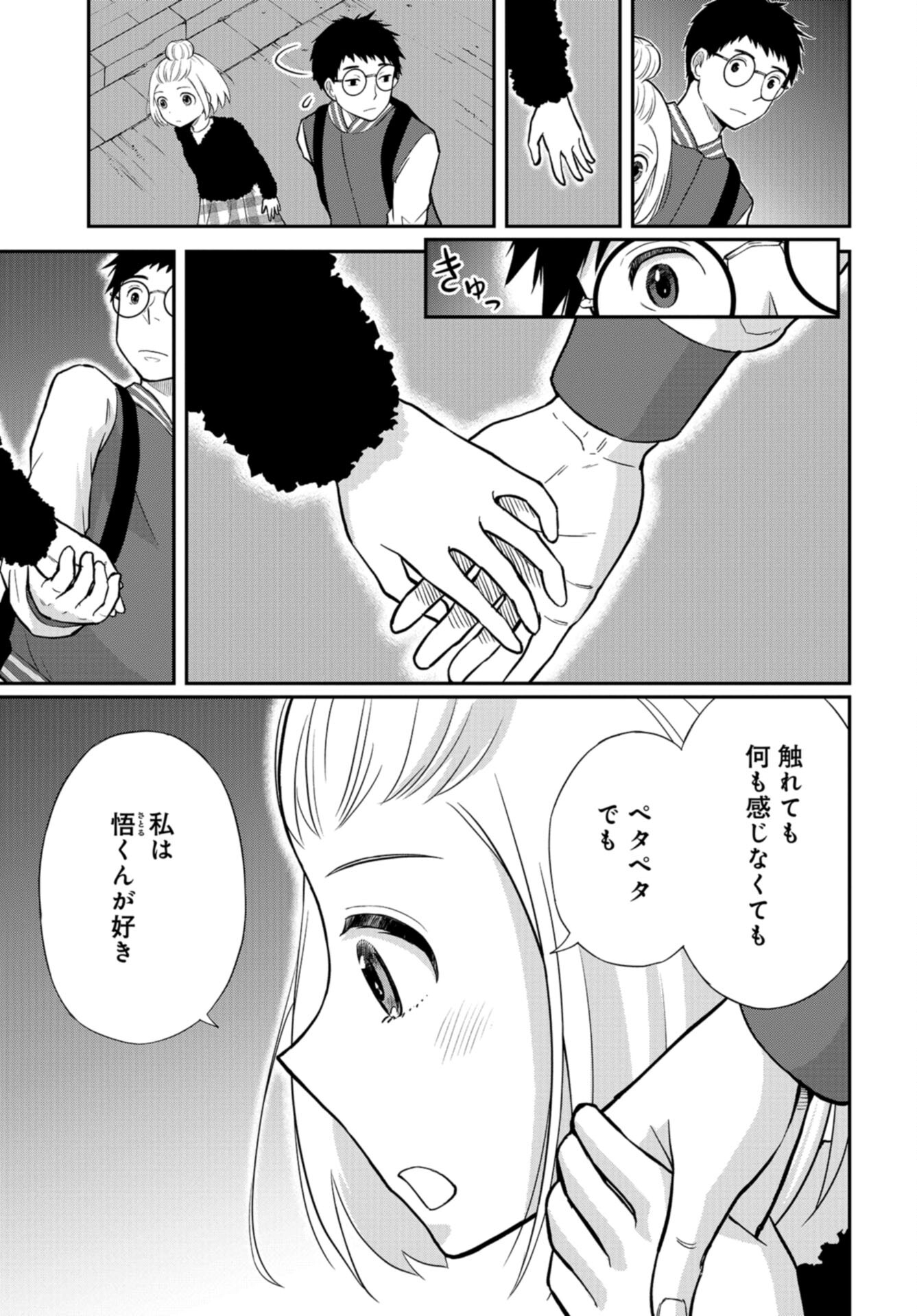 Boku no Tsuma wa Hattatsu Shougai Chap 46 - Pic 21