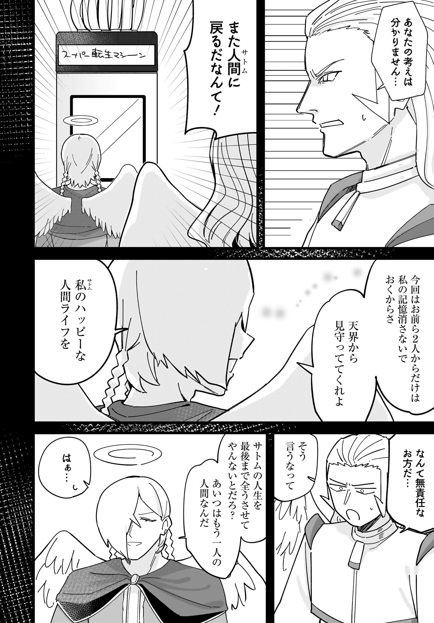 Satomu Fallin' Love Chap 13 - Pic 38