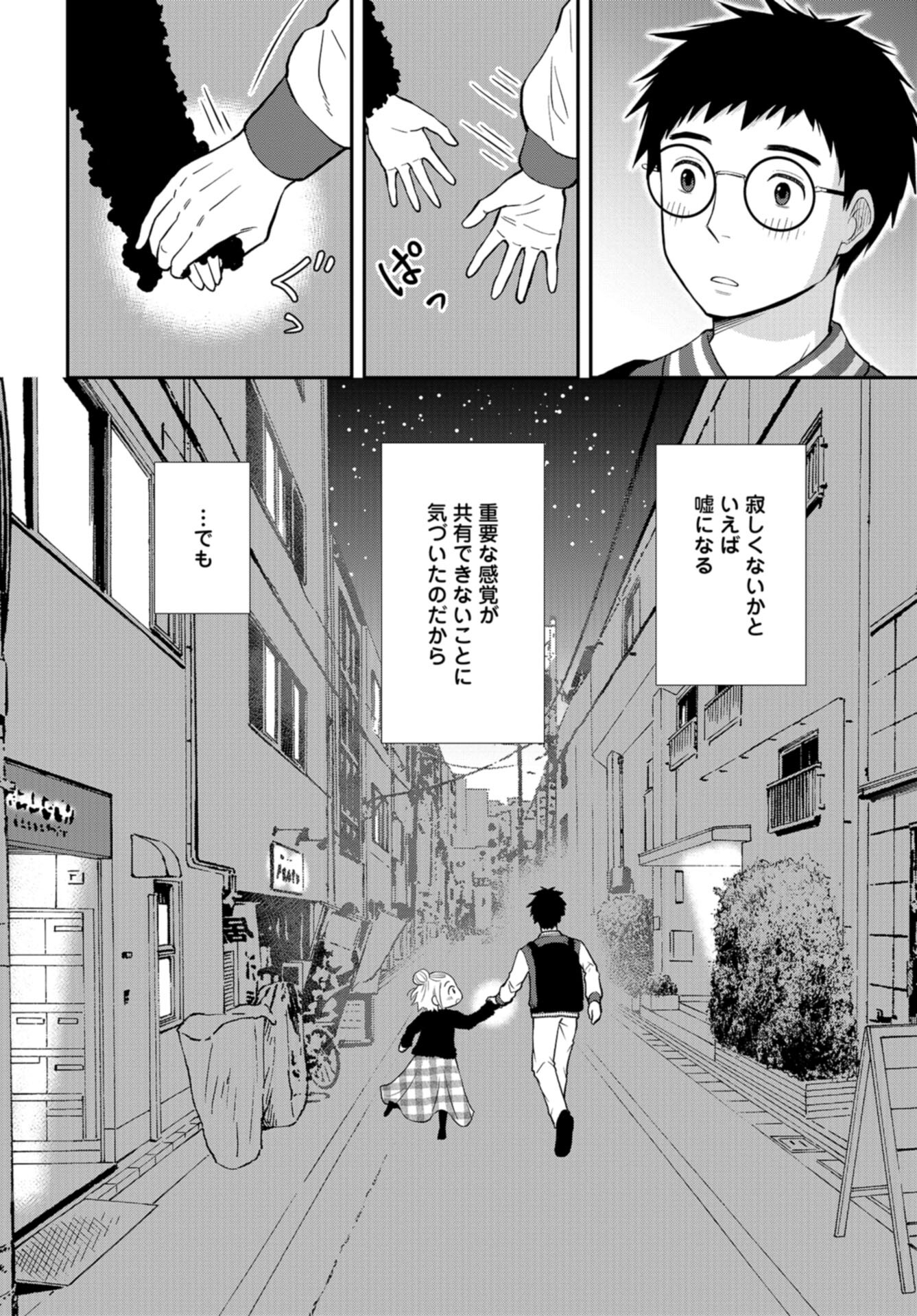 Boku no Tsuma wa Hattatsu Shougai Chap 46 - Pic 22