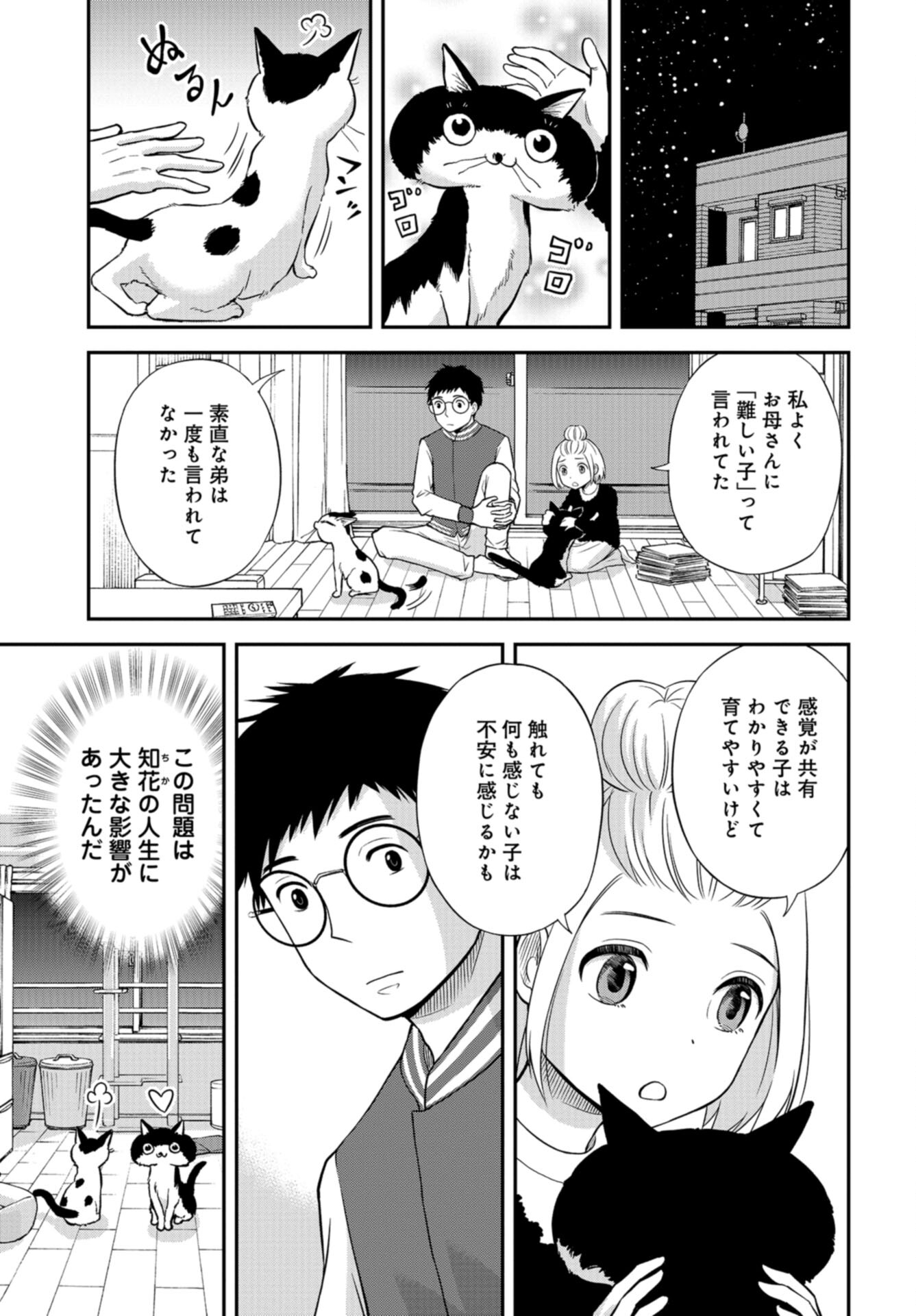 Boku no Tsuma wa Hattatsu Shougai Chap 46 - Pic 23