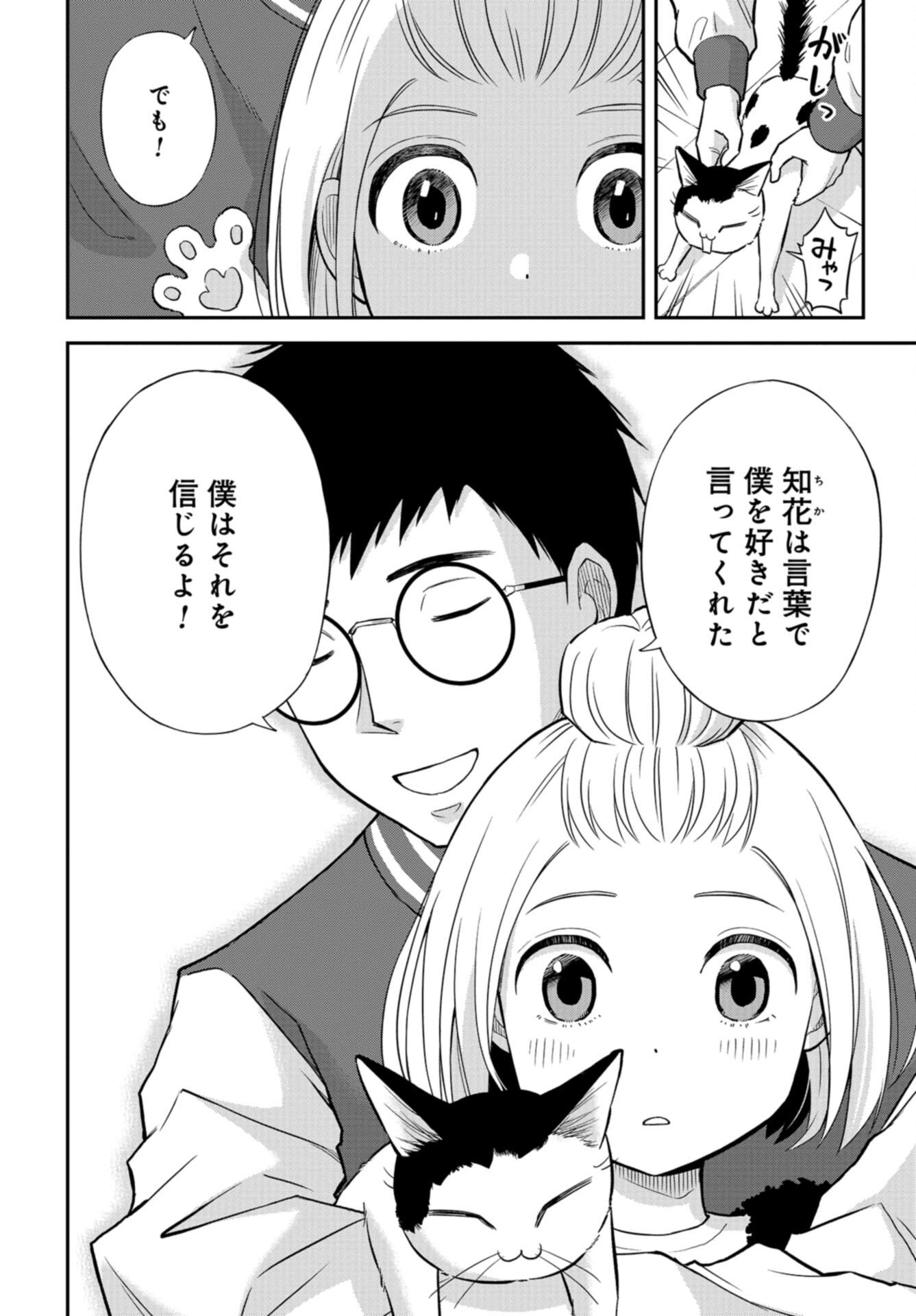 Boku no Tsuma wa Hattatsu Shougai Chap 46 - Pic 24