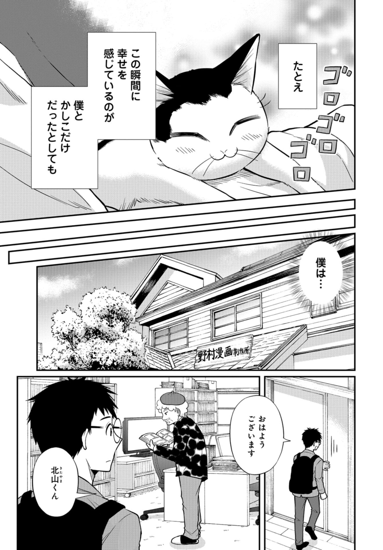 Boku no Tsuma wa Hattatsu Shougai Chap 46 - Pic 25
