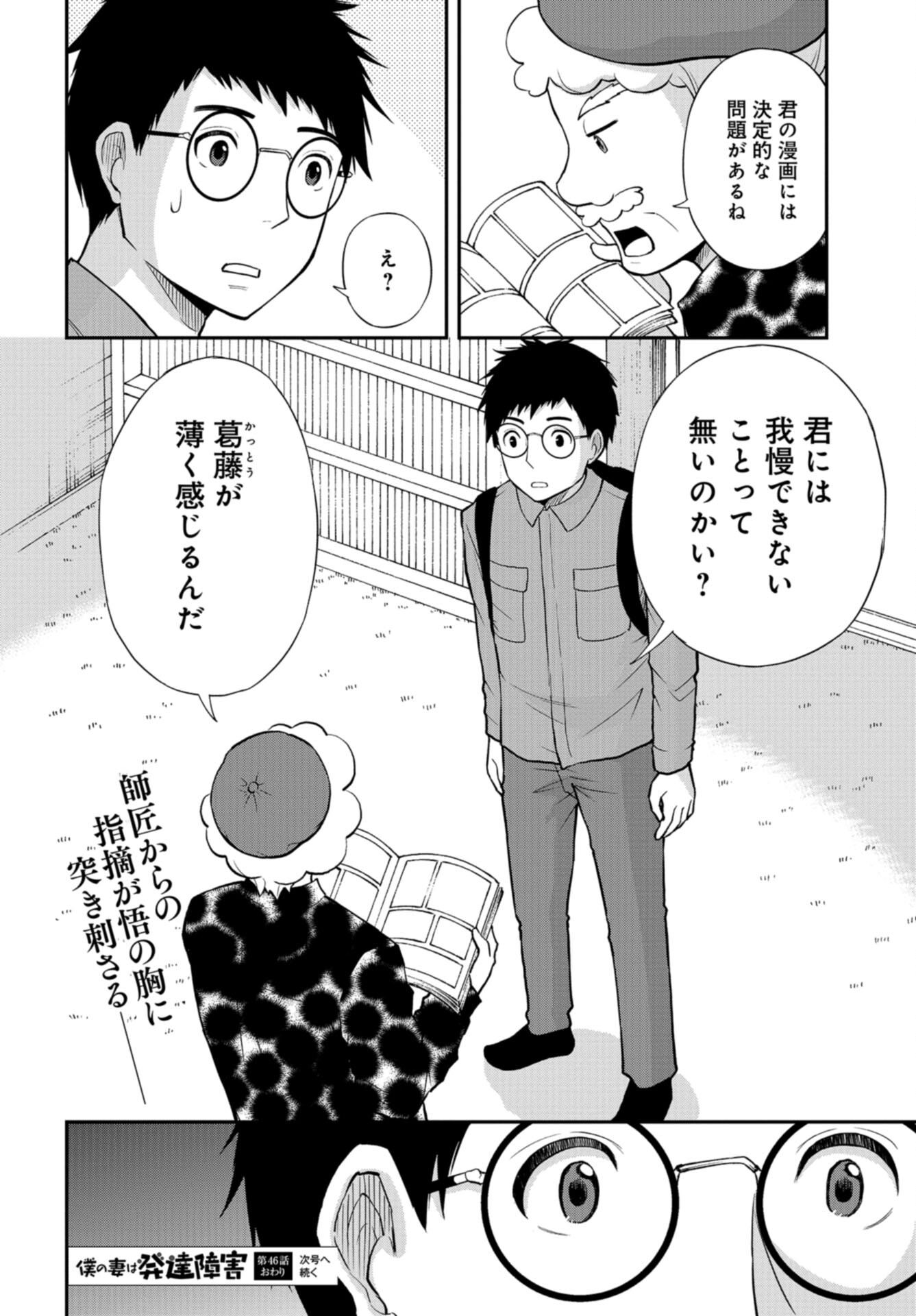 Boku no Tsuma wa Hattatsu Shougai Chap 46 - Pic 26
