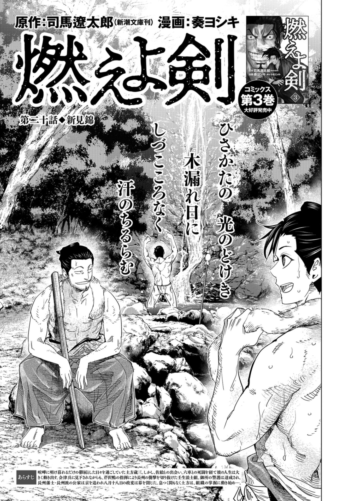 Moeyo Ken Chapter 20 page 1 - nihonkuni.com