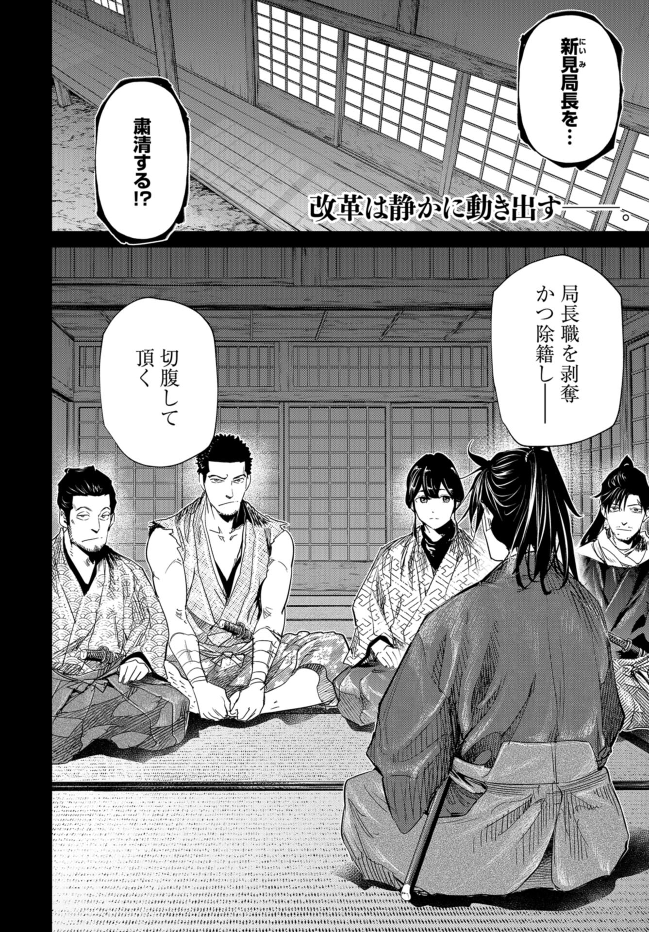 Moeyo Ken Chapter 20 page 2 - nihonkuni.com