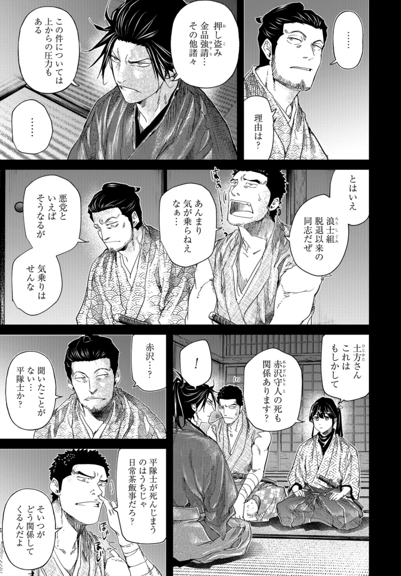 Moeyo Ken Chapter 20 page 3 - nihonkuni.com