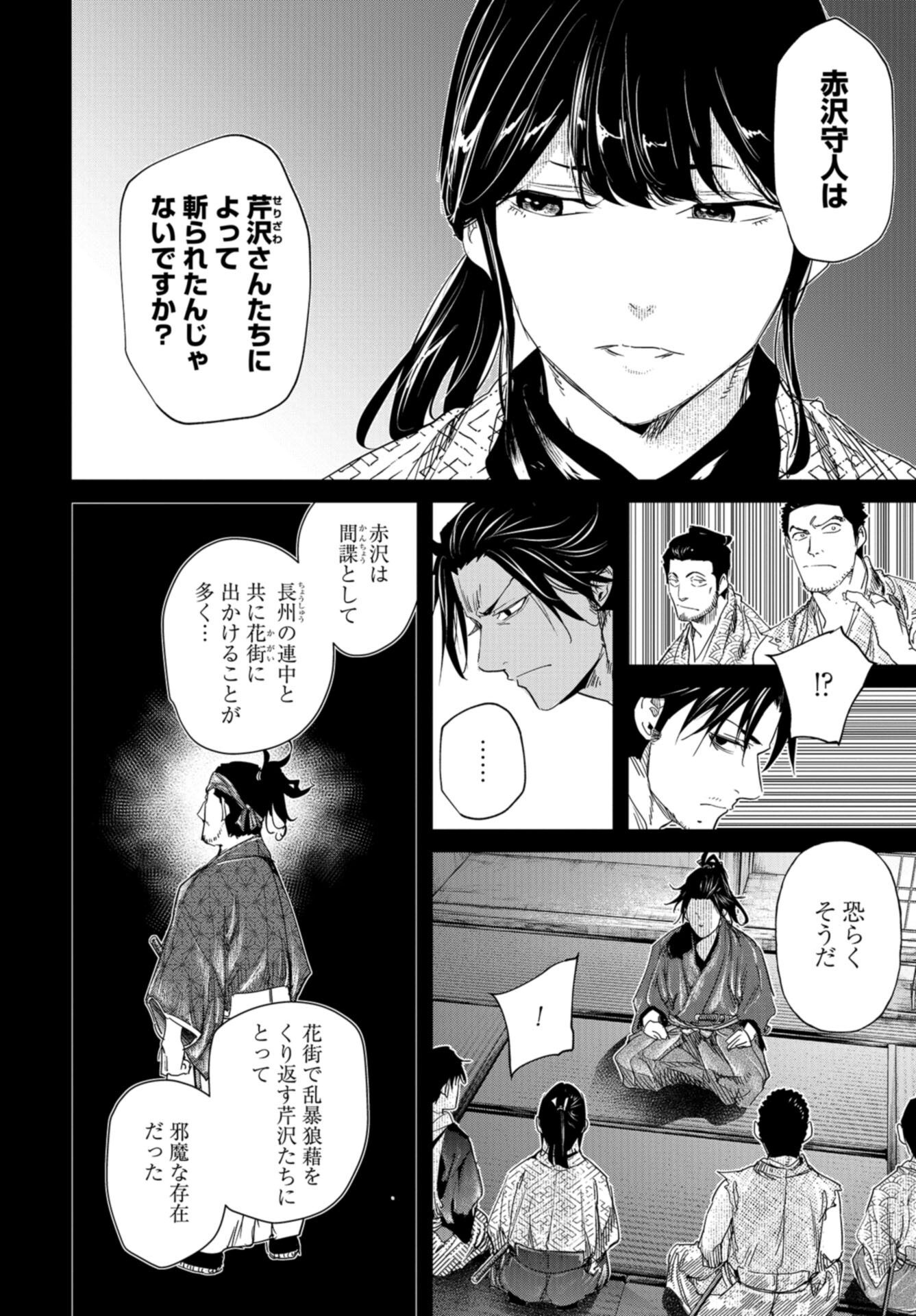 Moeyo Ken Chapter 20 page 4 - nihonkuni.com