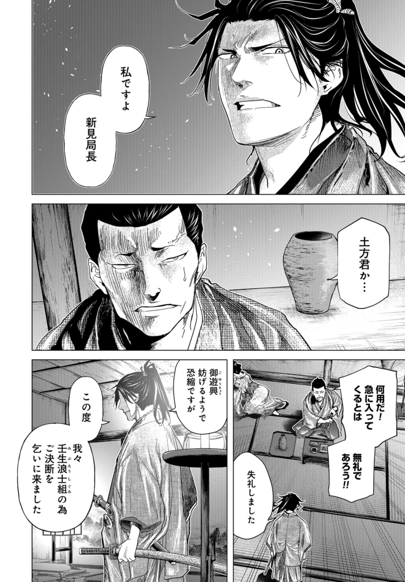 Moeyo Ken Chapter 20 page 8 - nihonkuni.com