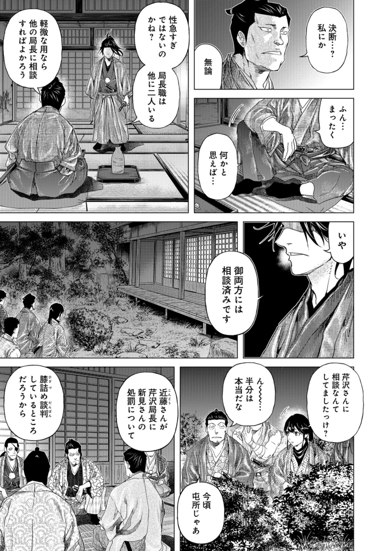 Moeyo Ken Chapter 20 page 9 - nihonkuni.com