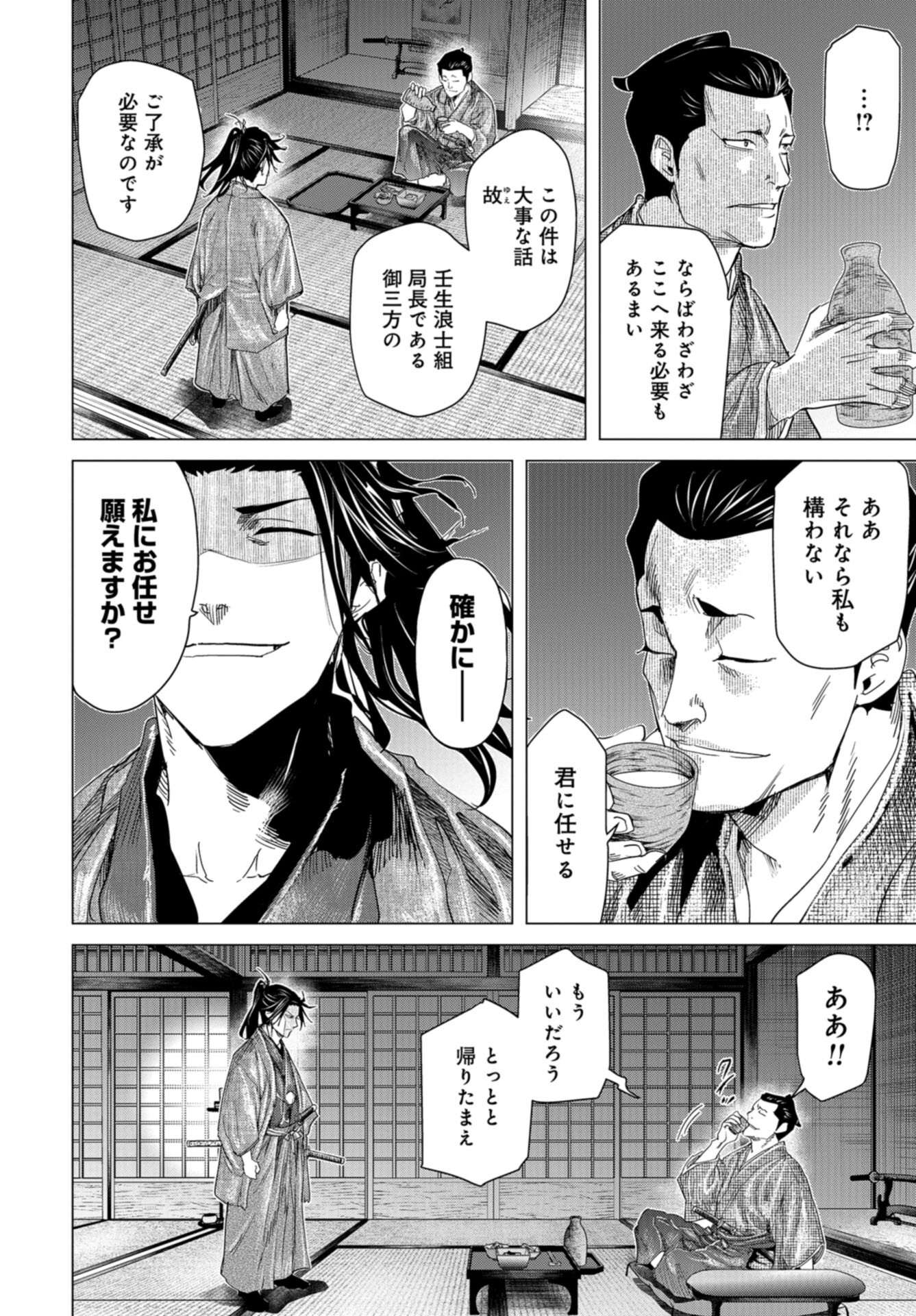 Moeyo Ken Chapter 20 page 10 - nihonkuni.com