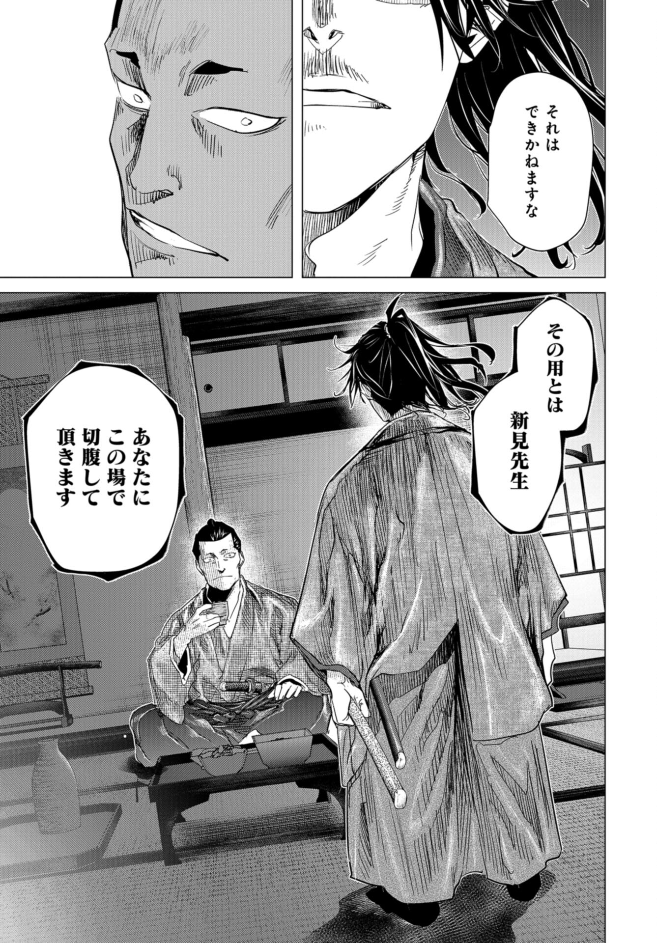Moeyo Ken Chapter 20 page 11 - nihonkuni.com