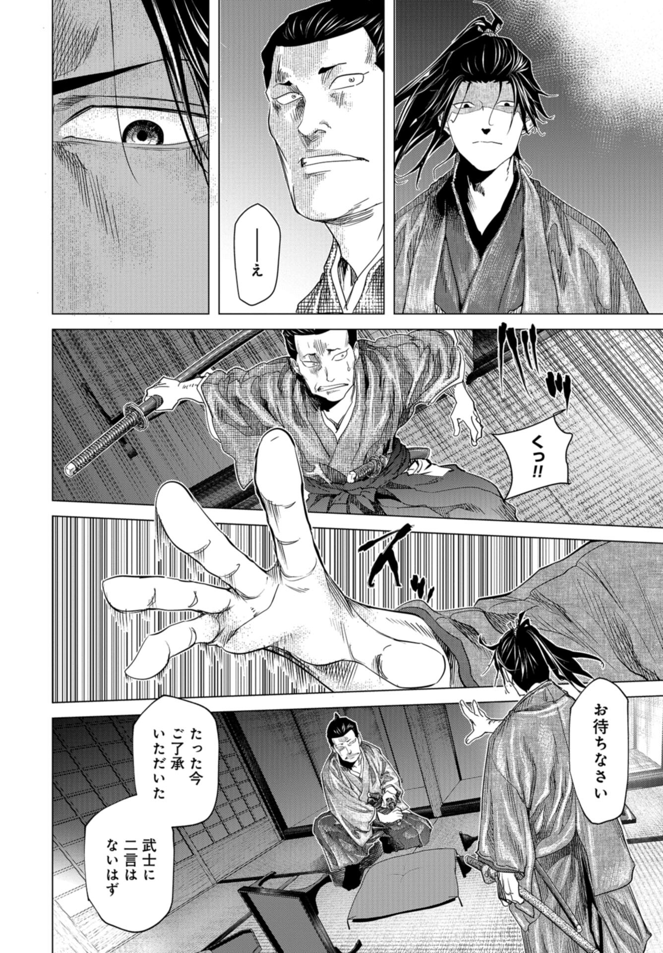 Moeyo Ken Chapter 20 page 12 - nihonkuni.com