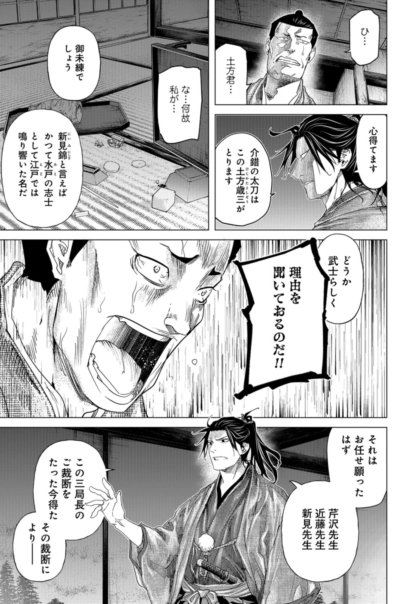 Moeyo Ken Chapter 20 page 13 - nihonkuni.com