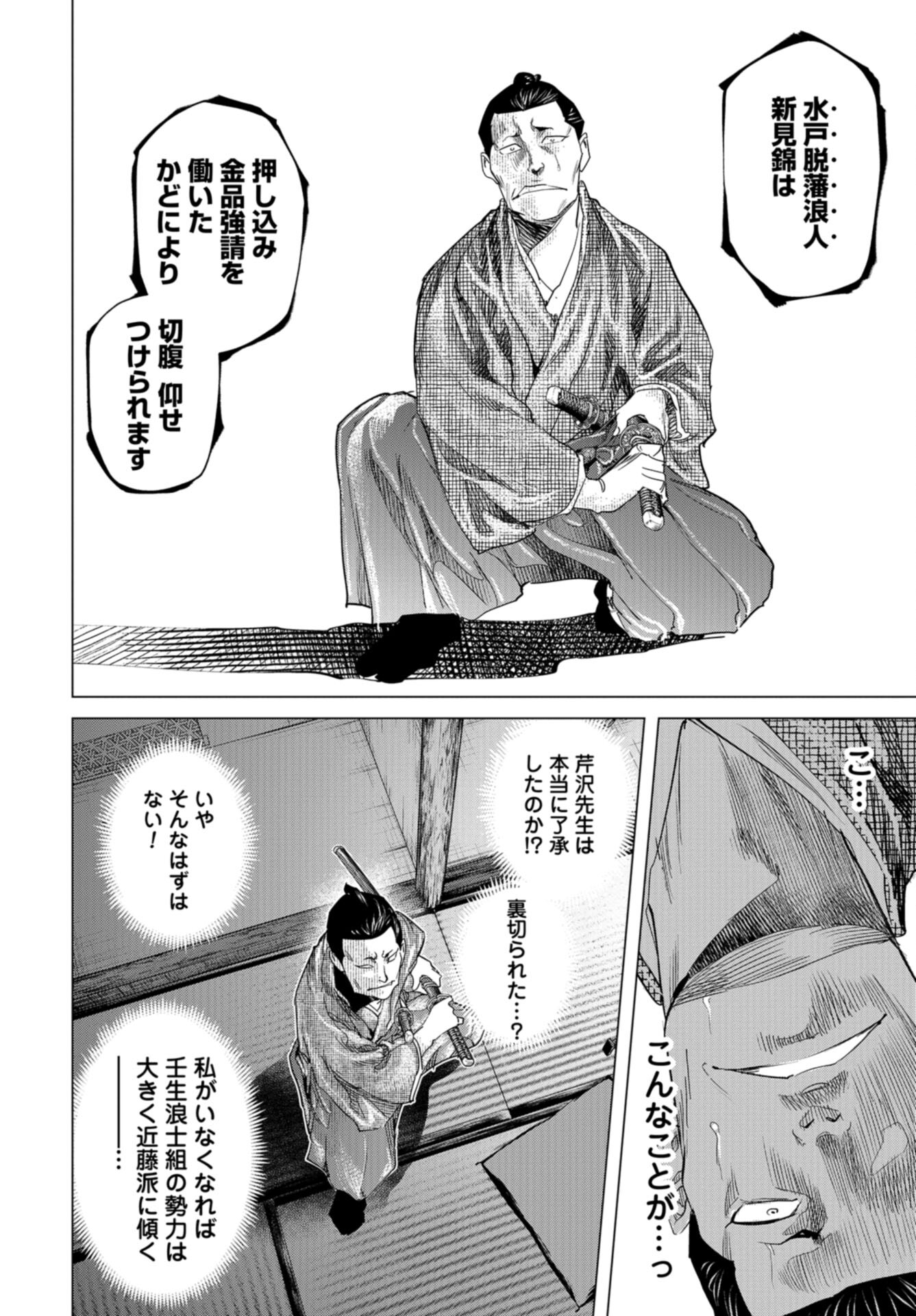 Moeyo Ken Chapter 20 page 14 - nihonkuni.com