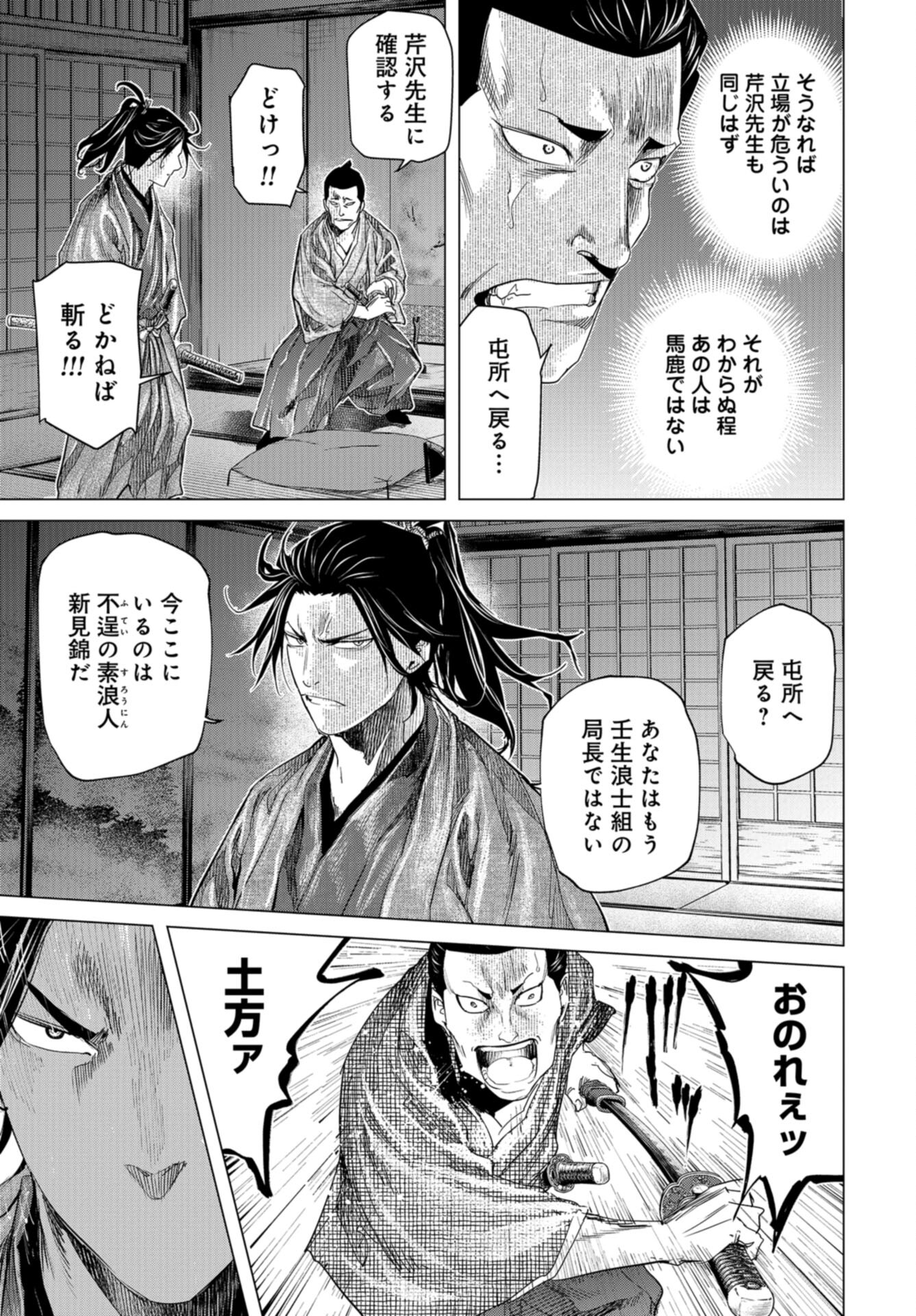 Moeyo Ken Chapter 20 page 15 - nihonkuni.com