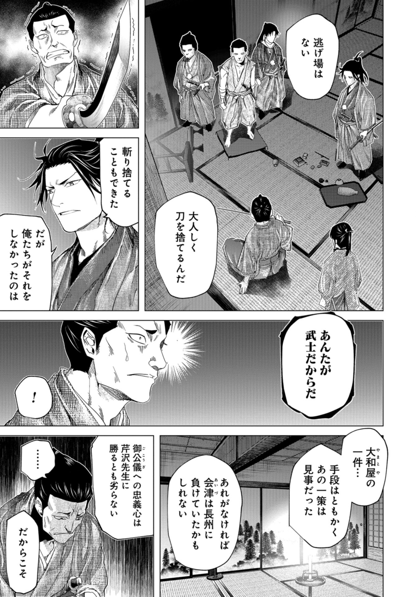 Moeyo Ken Chapter 20 page 19 - nihonkuni.com