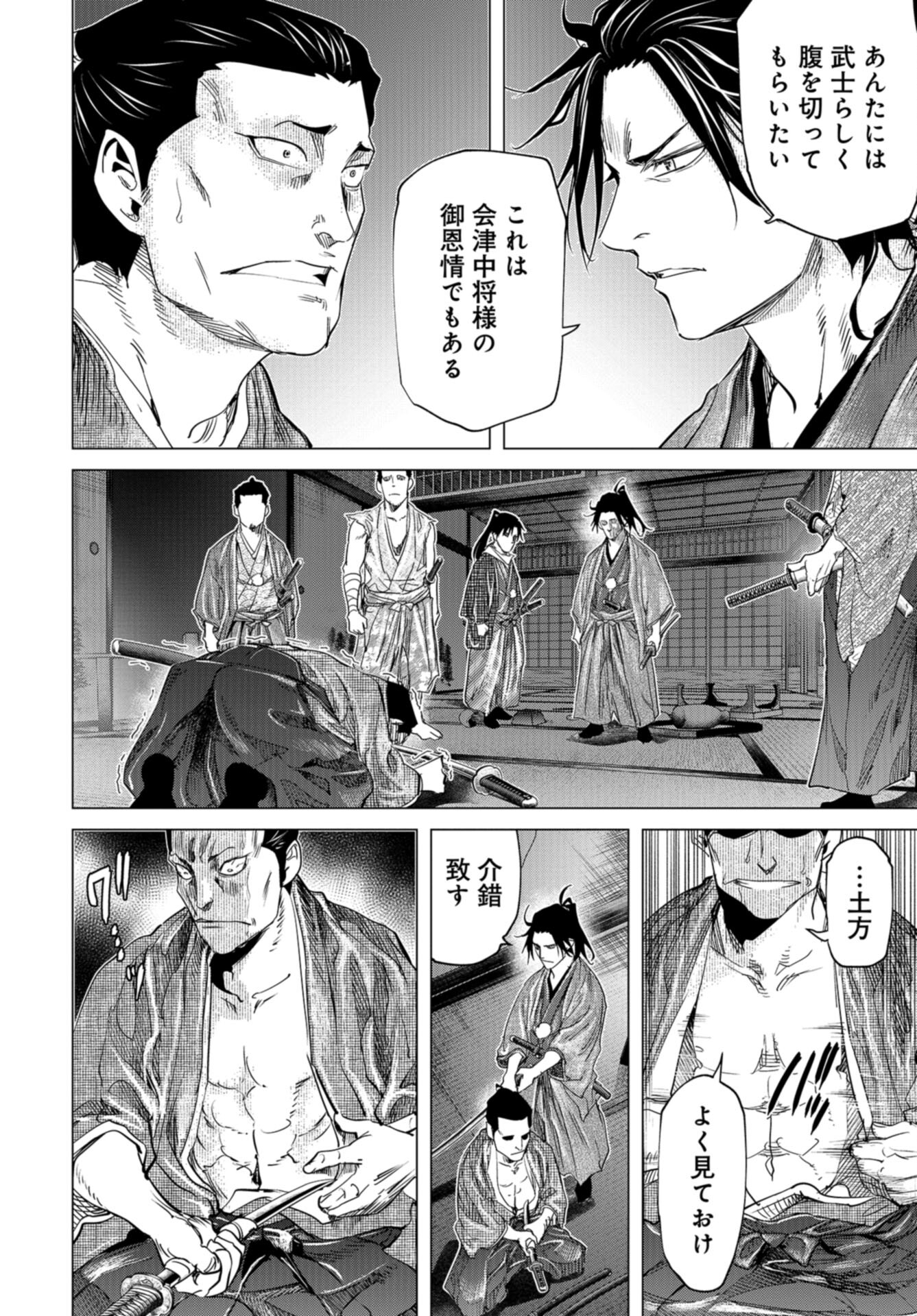 Moeyo Ken Chapter 20 page 20 - nihonkuni.com