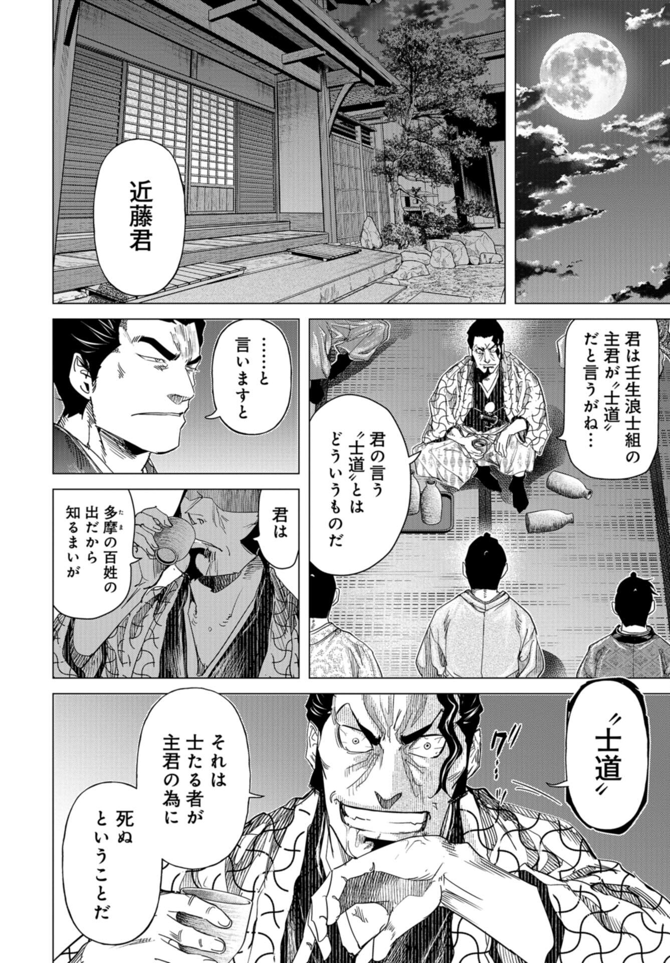 Moeyo Ken Chapter 20 page 22 - nihonkuni.com