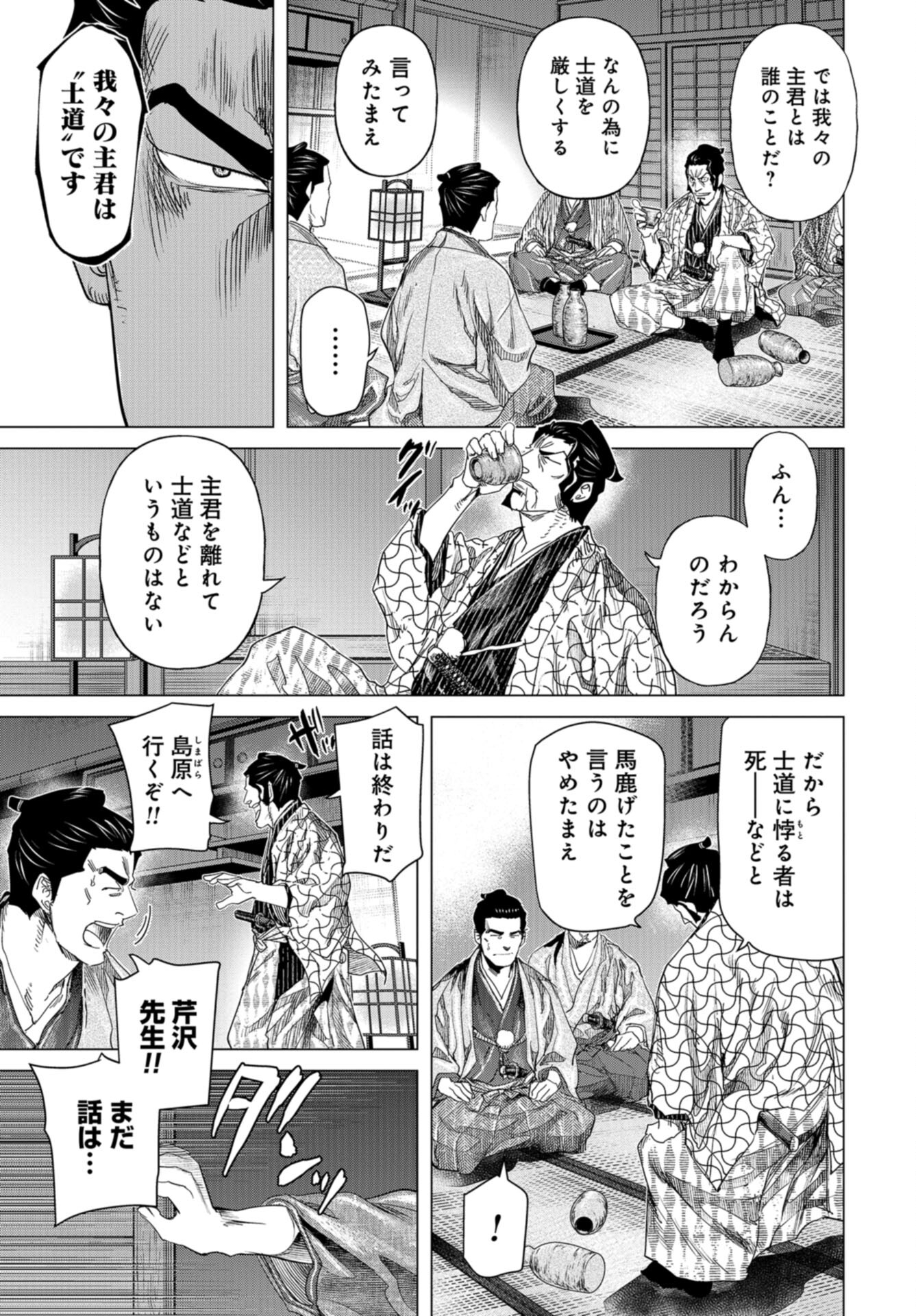 Moeyo Ken Chapter 20 page 23 - nihonkuni.com