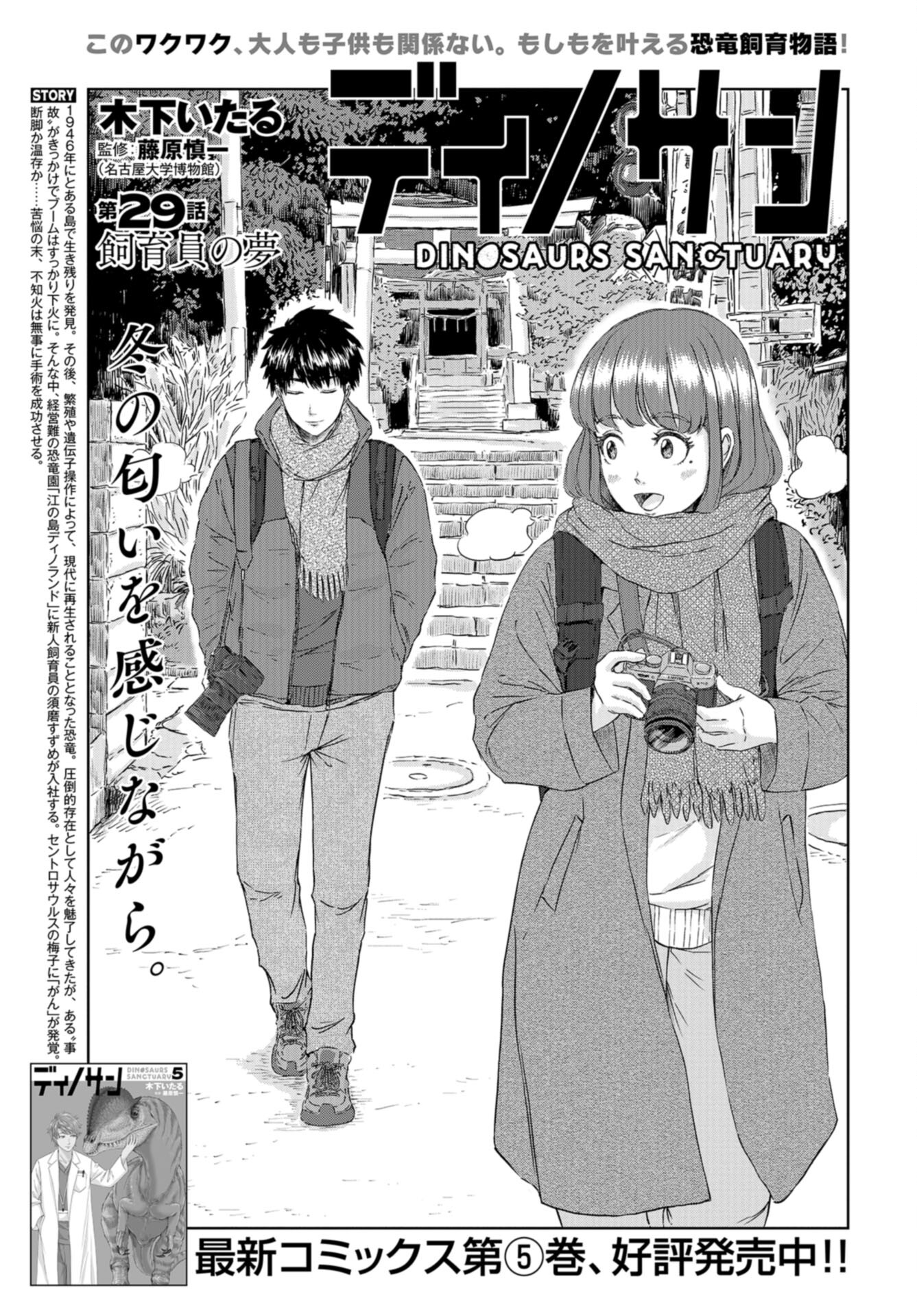 Dinosaurs Sanctuary Chap 29 - Pic 1