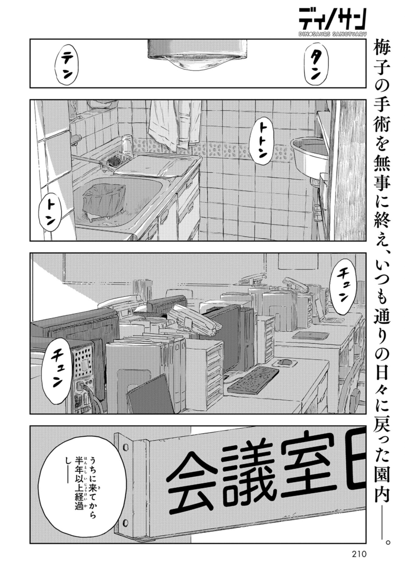 Dinosaurs Sanctuary Chap 29 - Pic 2