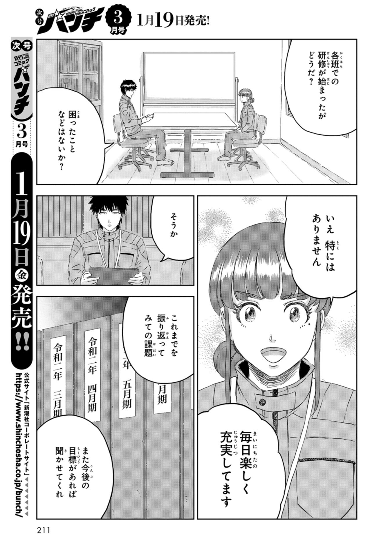 Dinosaurs Sanctuary Chap 29 - Pic 3