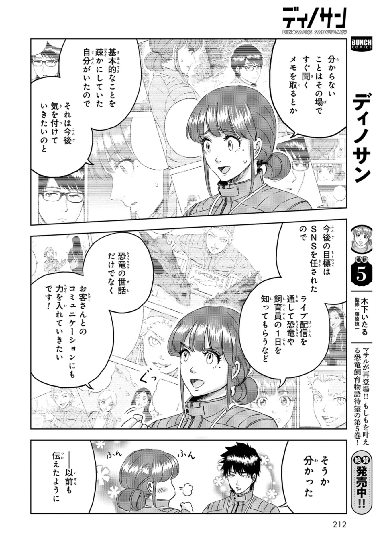 Dinosaurs Sanctuary Chap 29 - Pic 4