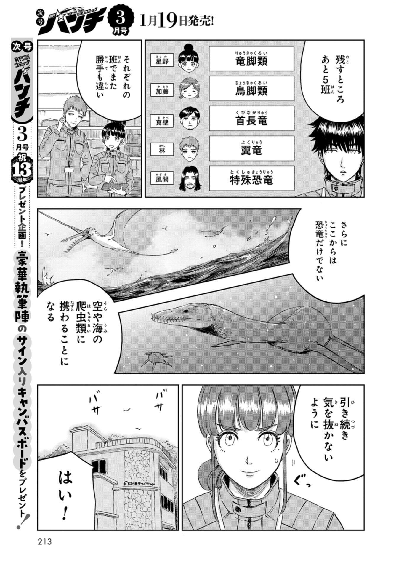 Dinosaurs Sanctuary Chap 29 - Pic 5