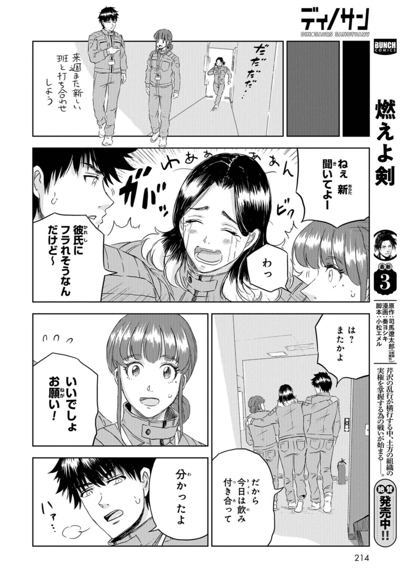 Dinosaurs Sanctuary Chap 29 - Pic 6