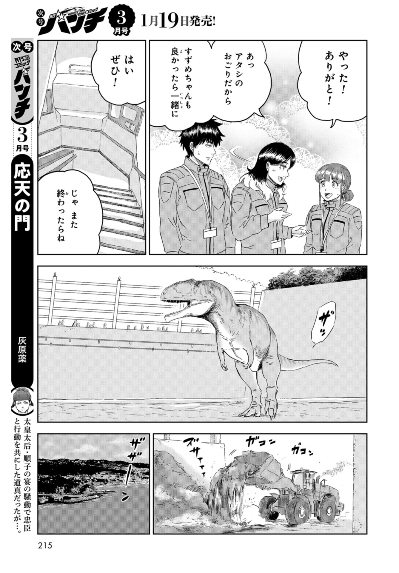 Dinosaurs Sanctuary Chap 29 - Pic 7
