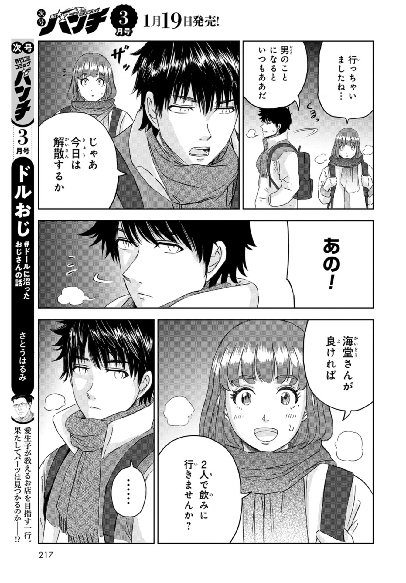 Dinosaurs Sanctuary Chap 29 - Pic 9