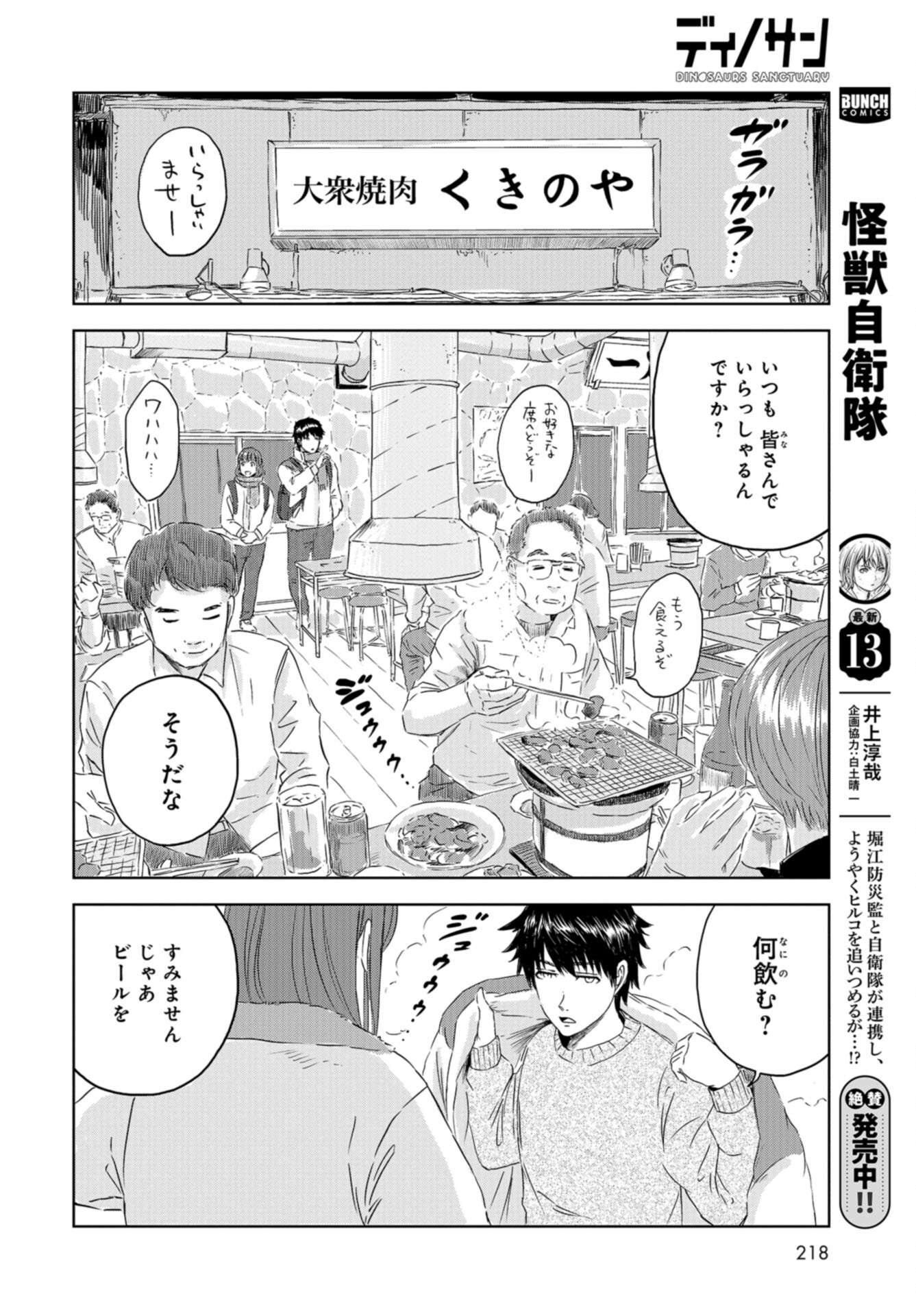 Dinosaurs Sanctuary Chap 29 - Pic 10