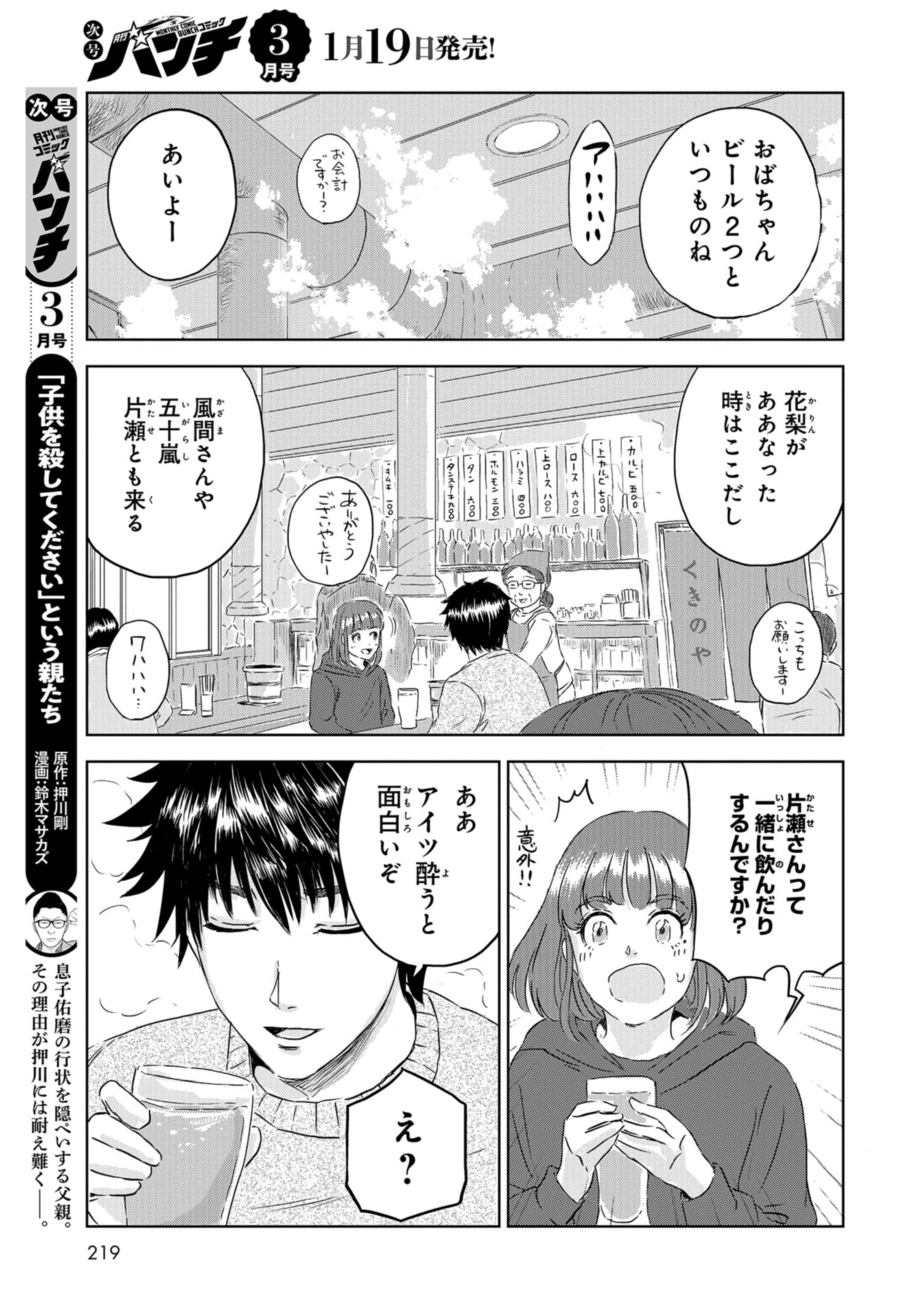 Dinosaurs Sanctuary Chap 29 - Pic 11