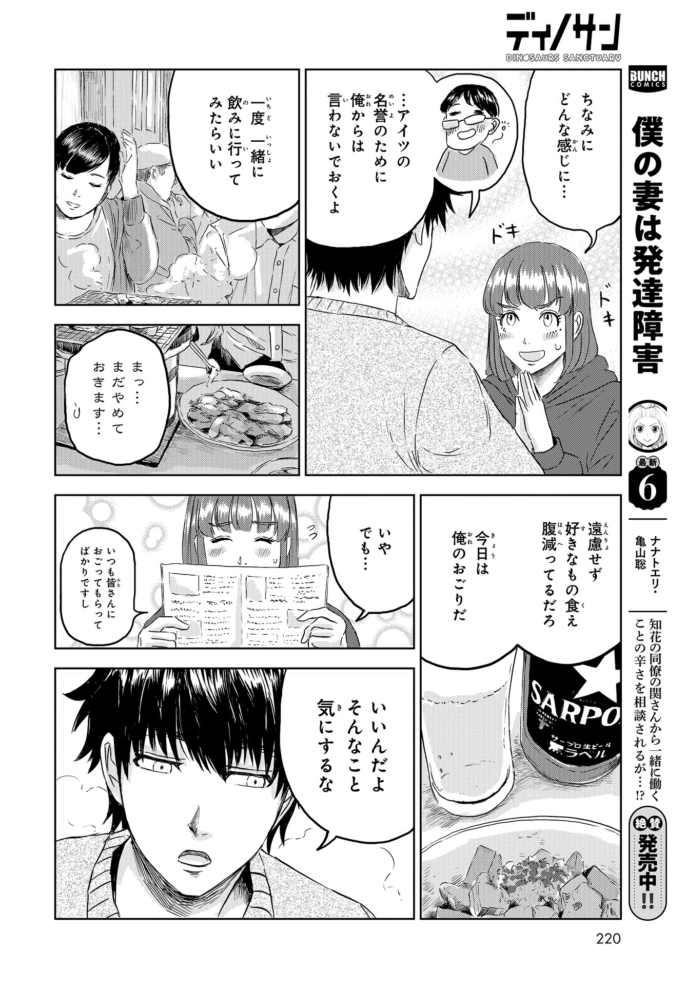 Dinosaurs Sanctuary Chap 29 - Pic 12
