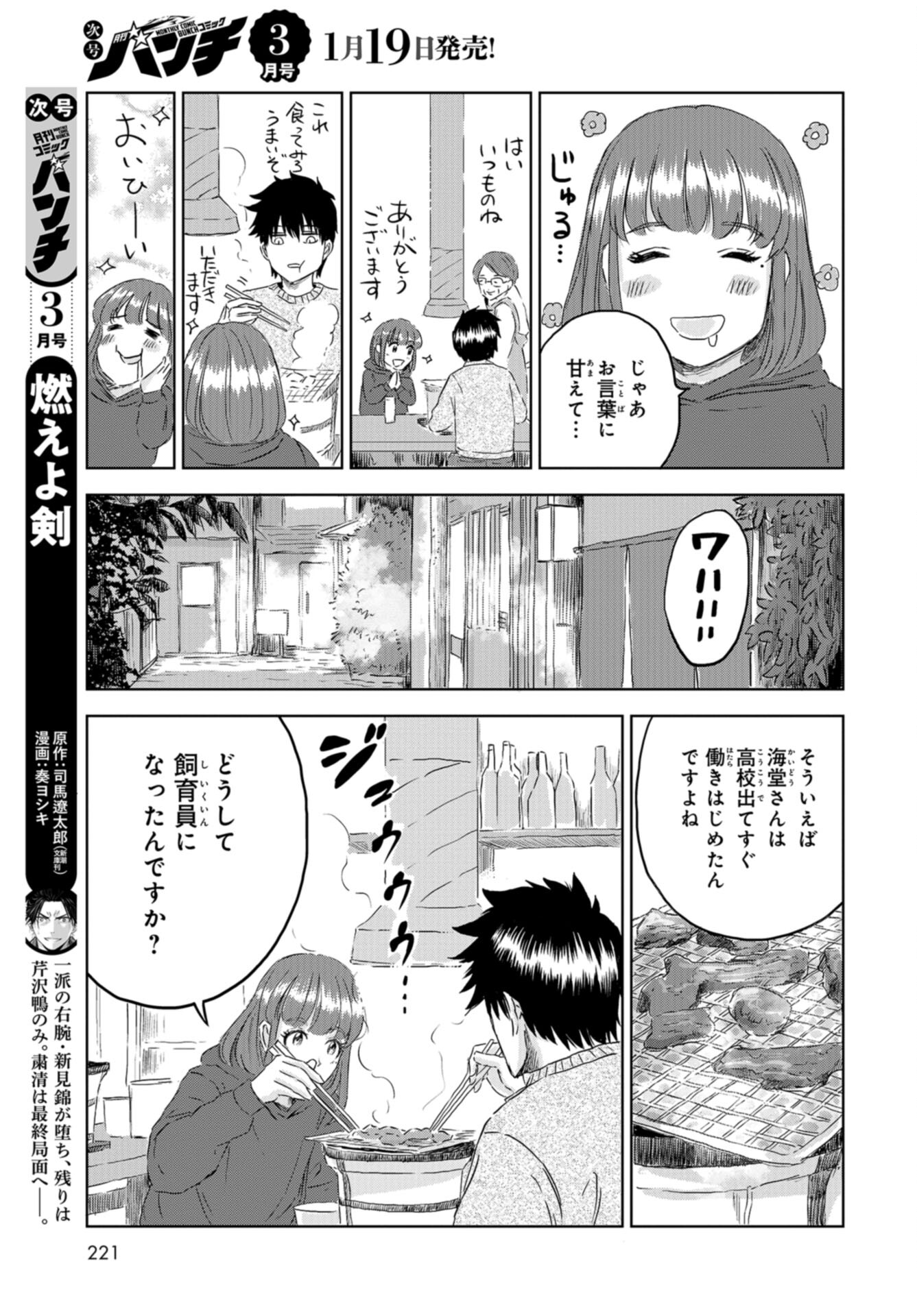 Dinosaurs Sanctuary Chap 29 - Pic 13