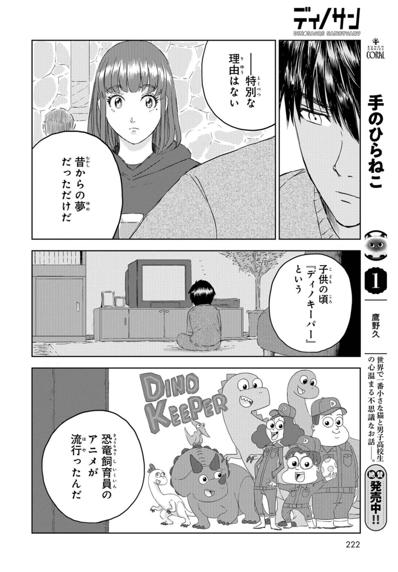Dinosaurs Sanctuary Chap 29 - Pic 14