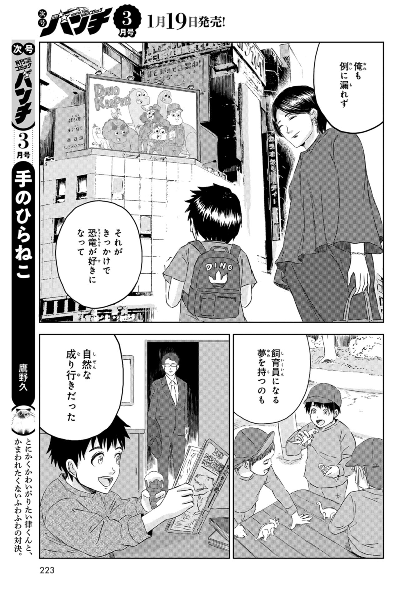 Dinosaurs Sanctuary Chap 29 - Pic 15