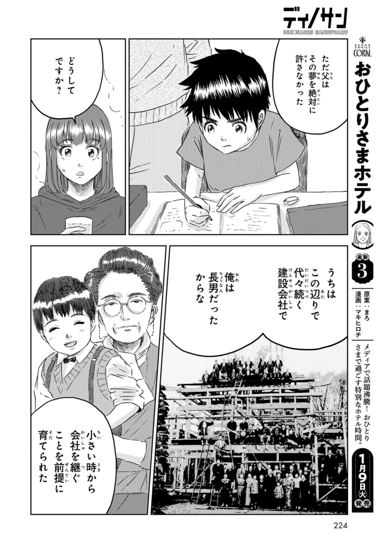 Dinosaurs Sanctuary Chap 29 - Pic 16