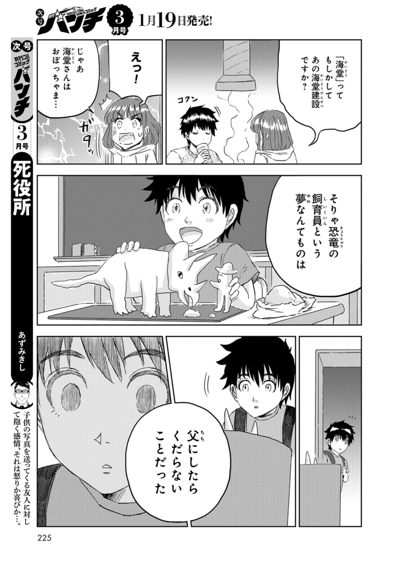 Dinosaurs Sanctuary Chap 29 - Pic 17