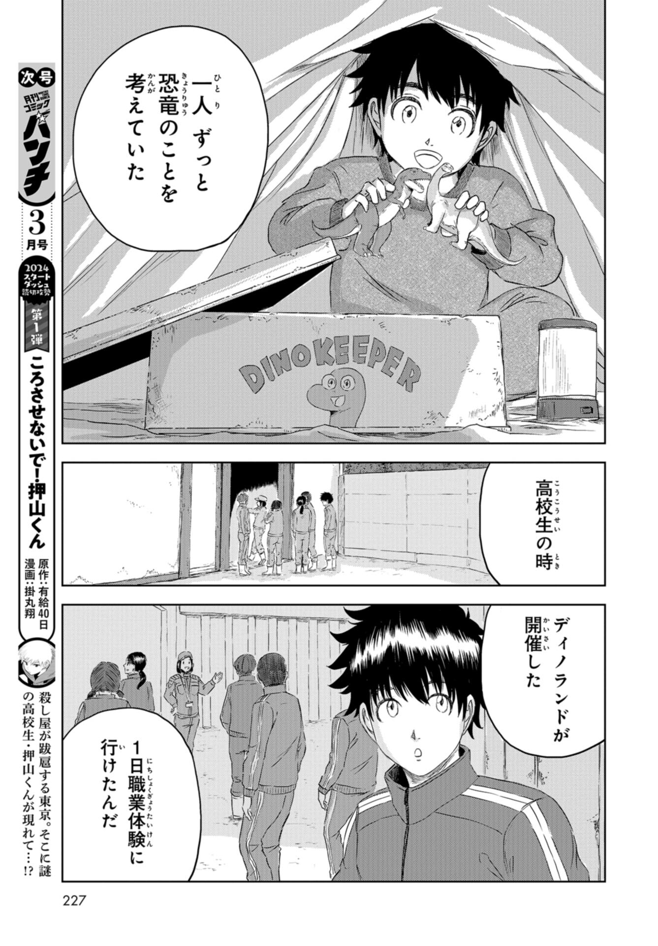 Dinosaurs Sanctuary Chap 29 - Pic 19