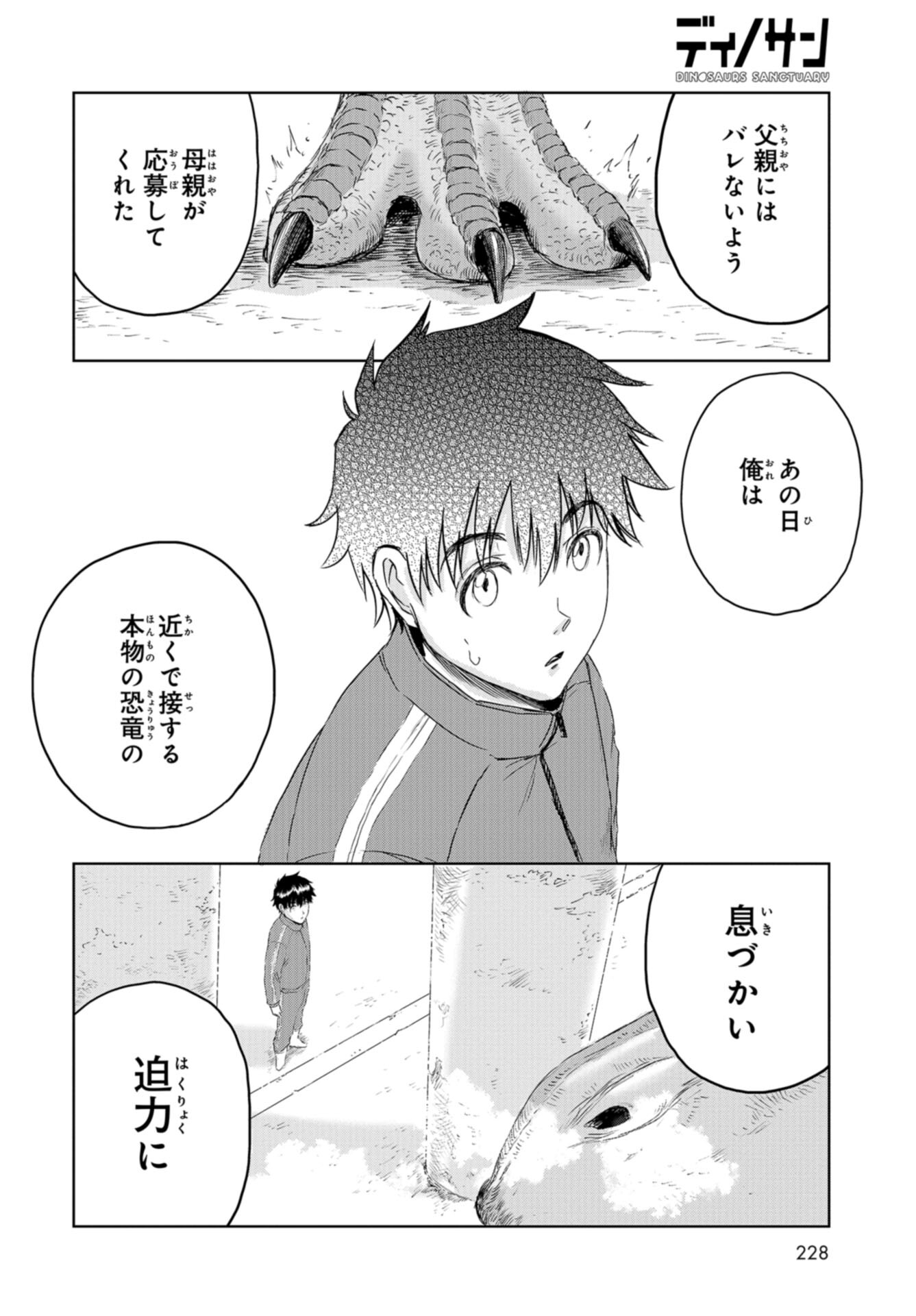 Dinosaurs Sanctuary Chap 29 - Pic 20