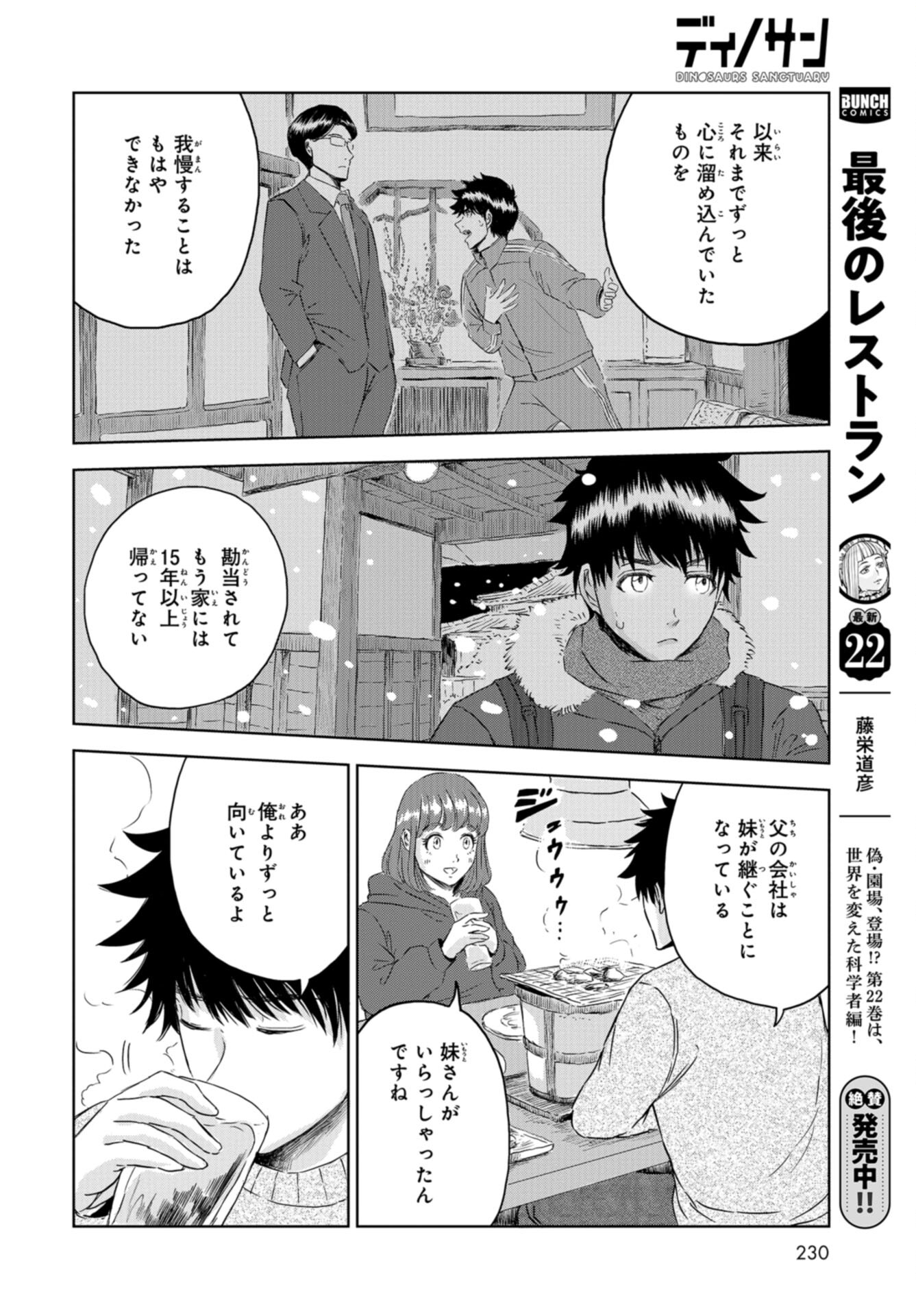 Dinosaurs Sanctuary Chap 29 - Pic 22