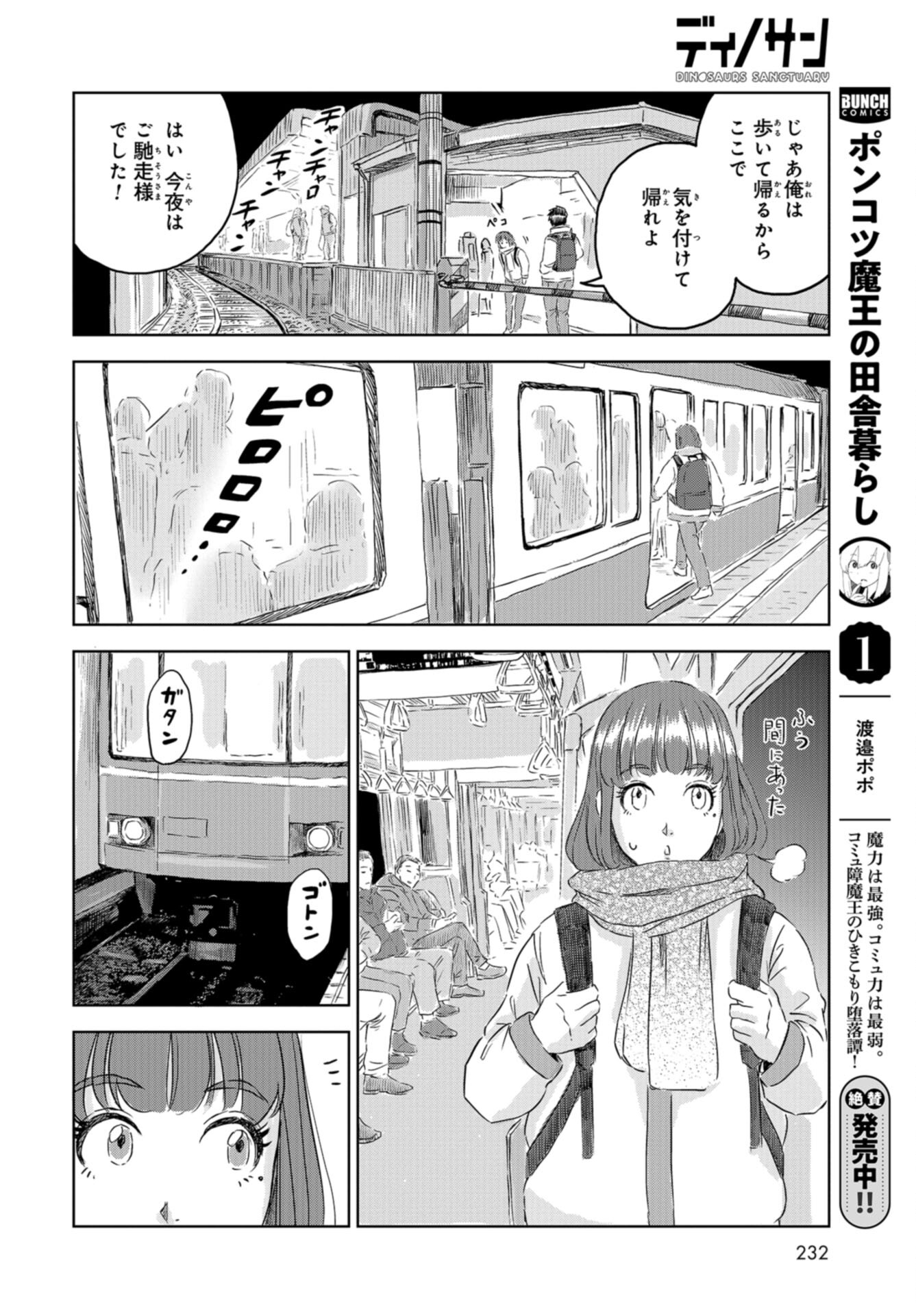 Dinosaurs Sanctuary Chap 29 - Pic 24