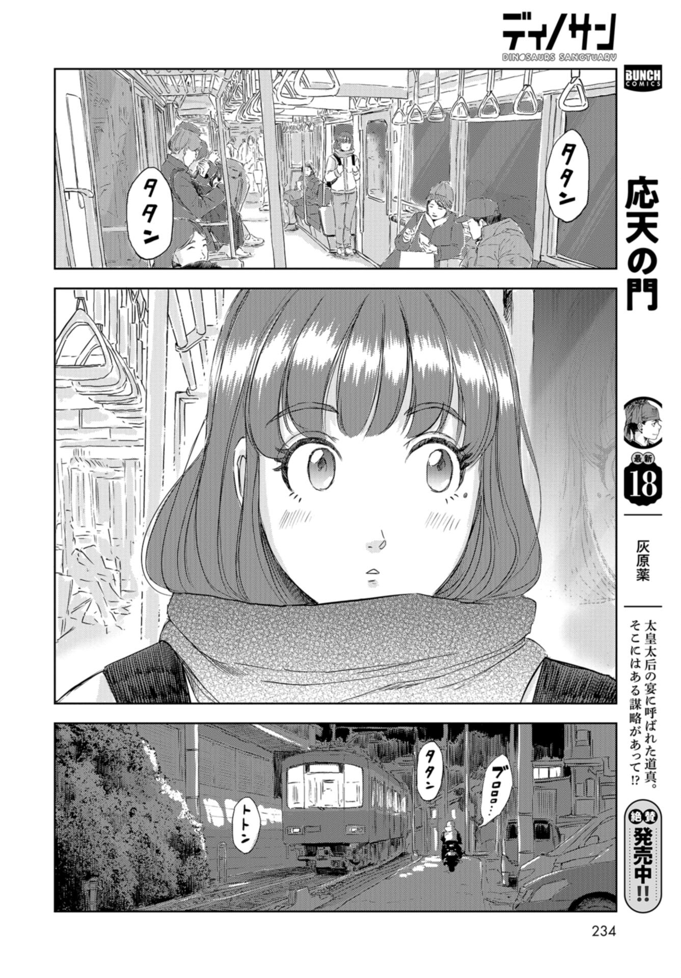 Dinosaurs Sanctuary Chap 29 - Pic 26
