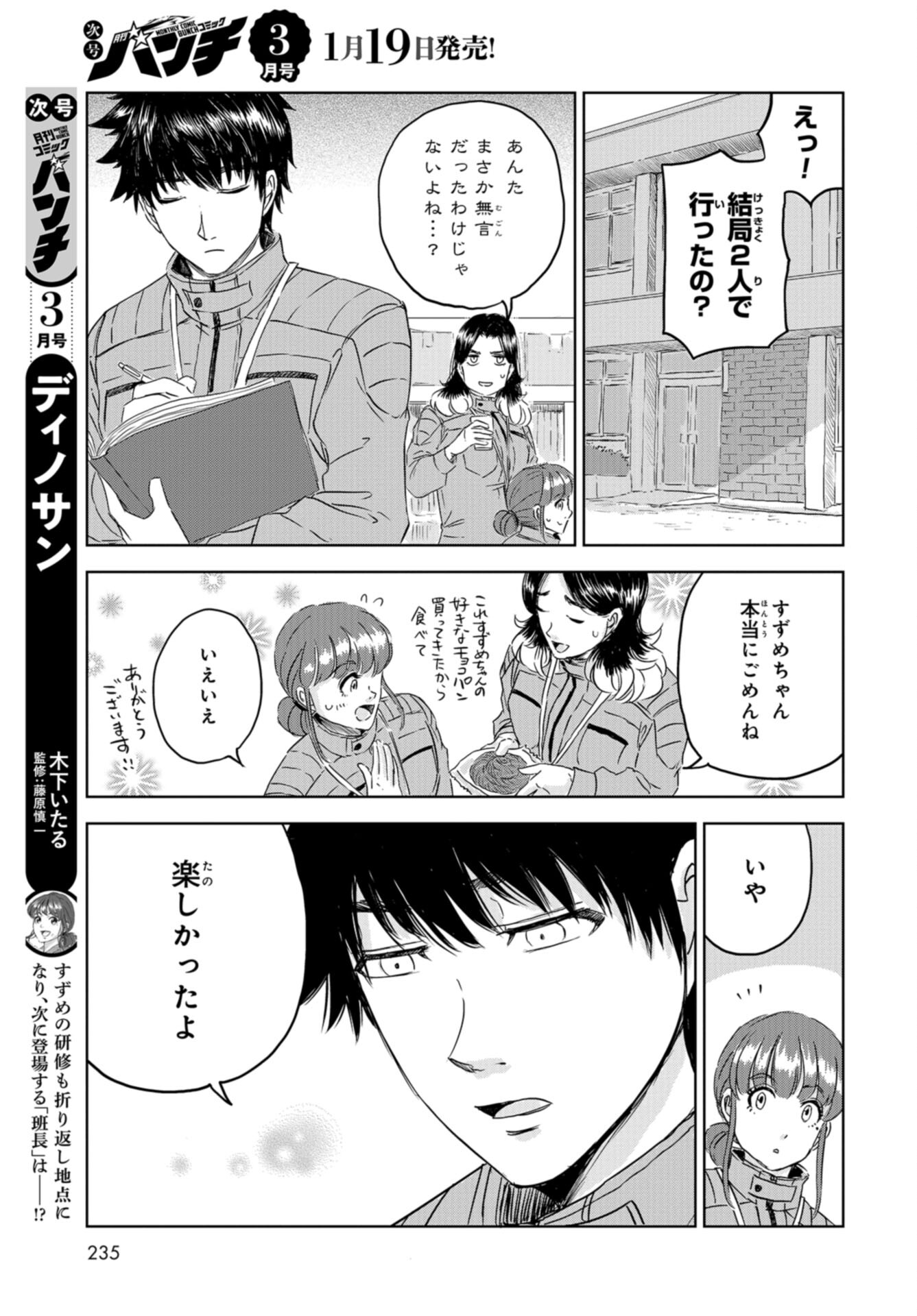 Dinosaurs Sanctuary Chap 29 - Pic 27