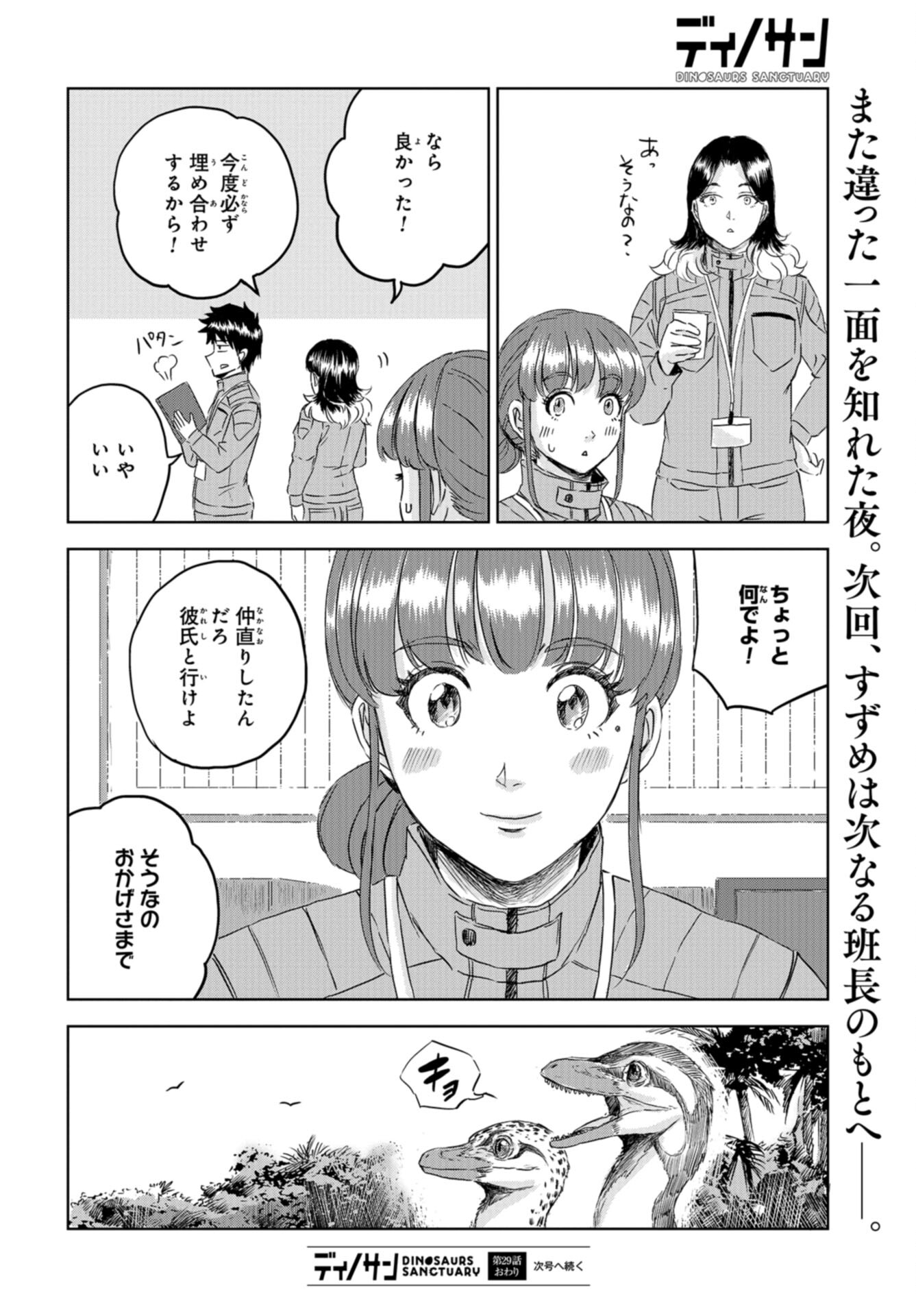 Dinosaurs Sanctuary Chap 29 - Pic 28