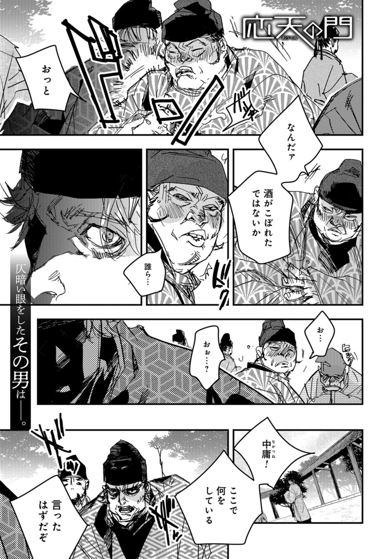 Outen no Mon Chap 102 - Pic 1