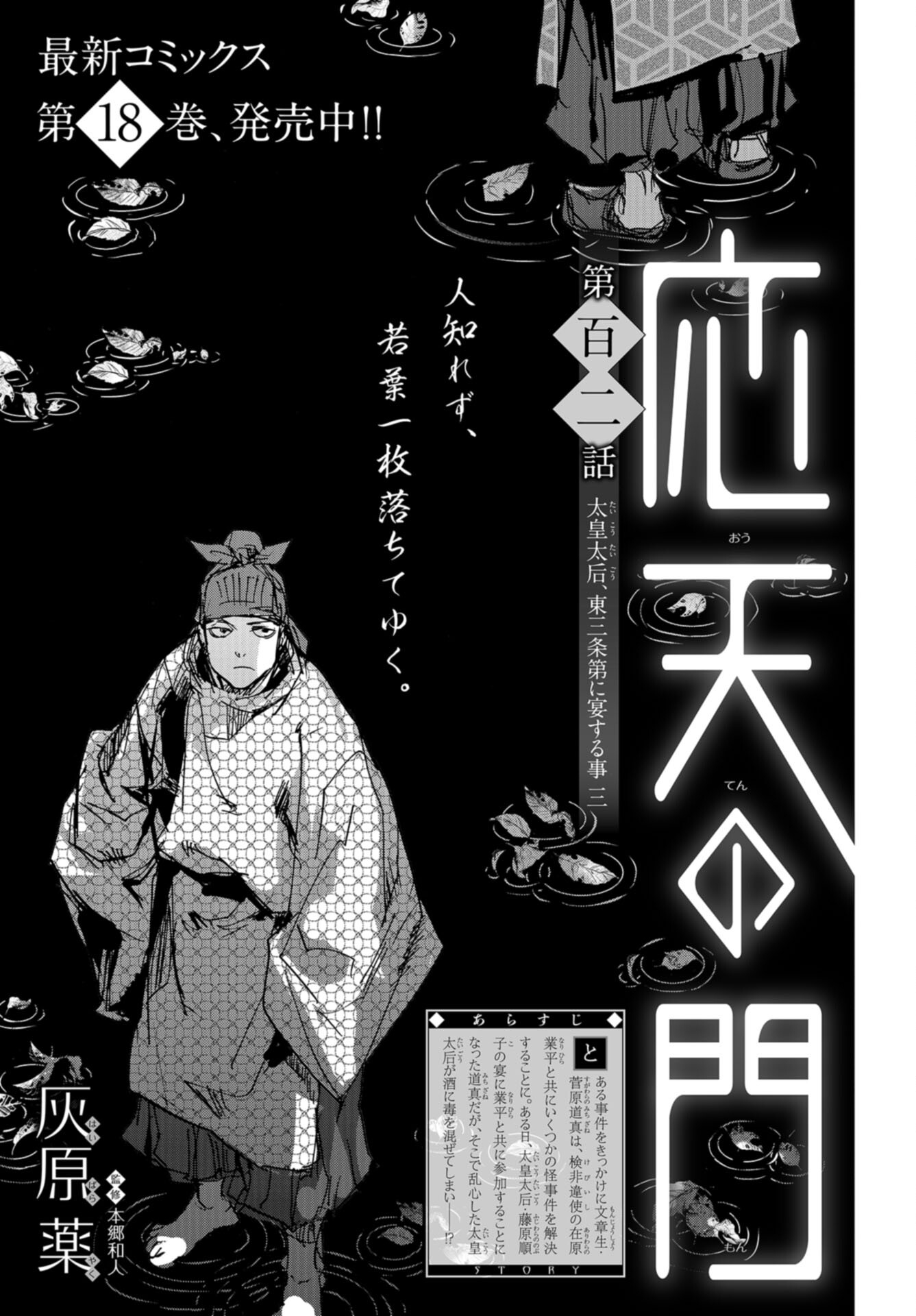 Outen no Mon Chap 102 - Pic 3