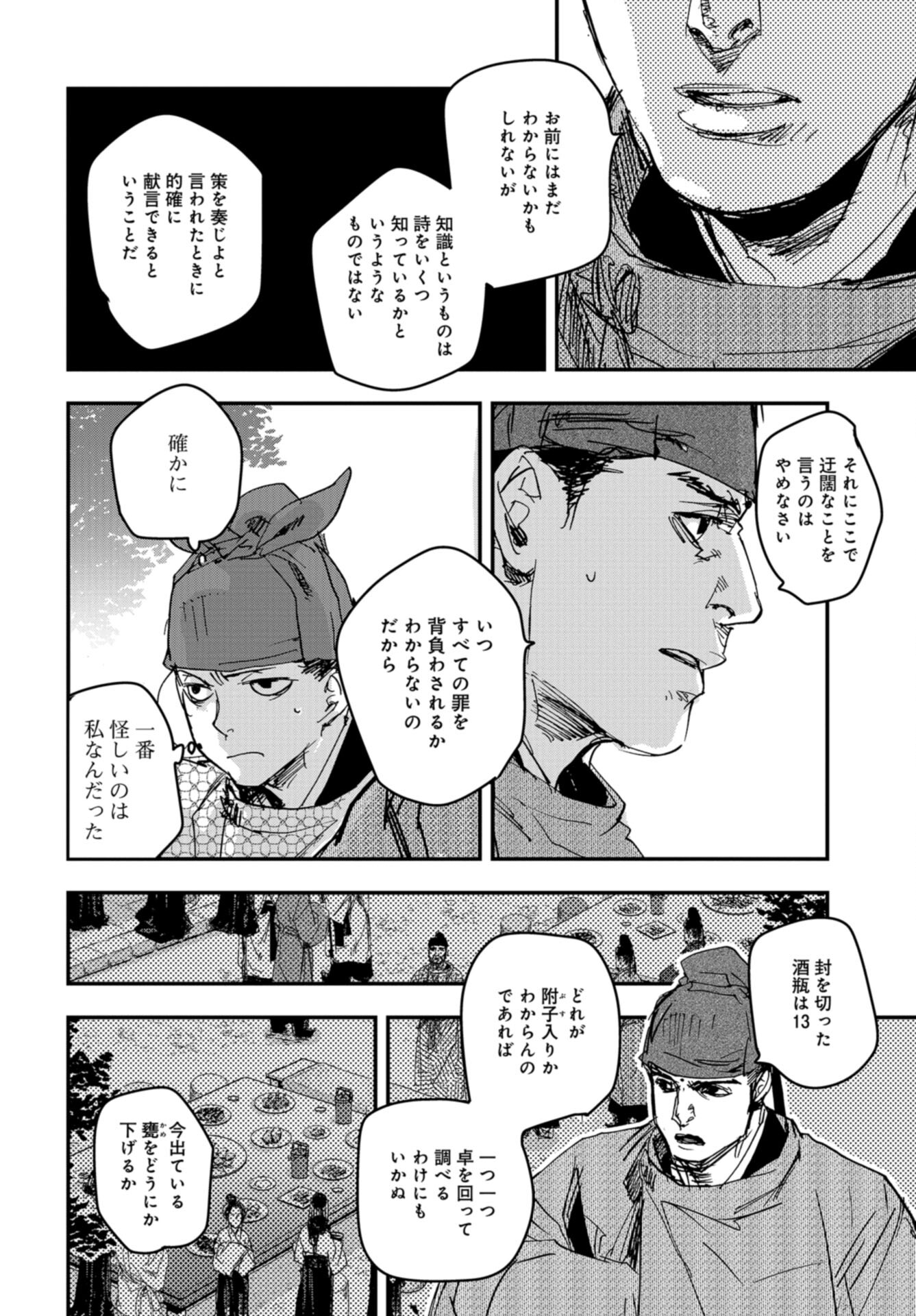 Outen no Mon Chap 102 - Pic 6