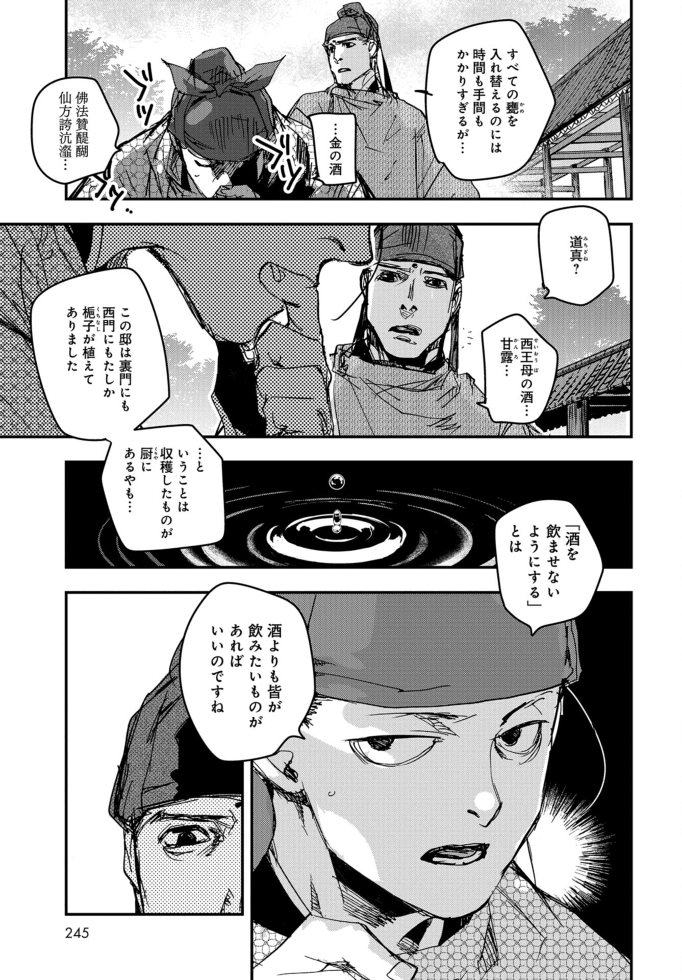 Outen no Mon Chap 102 - Pic 7